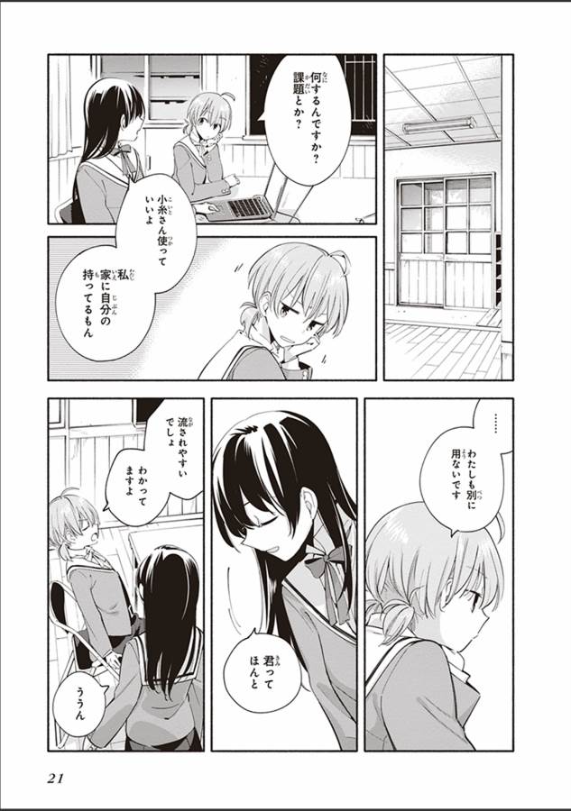 やがて君になる 第6話 - Page 20