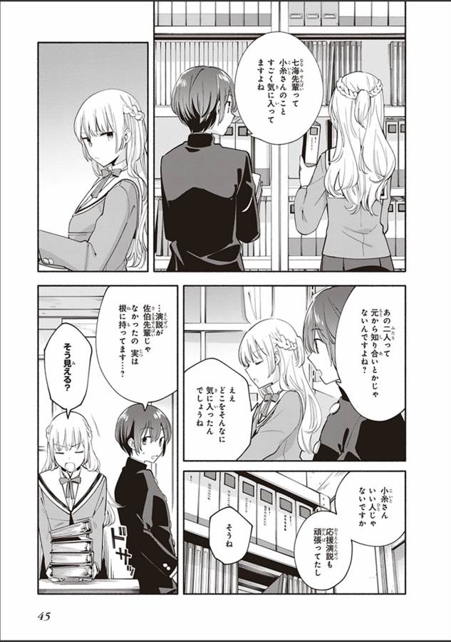 やがて君になる 第7話 - Page 13