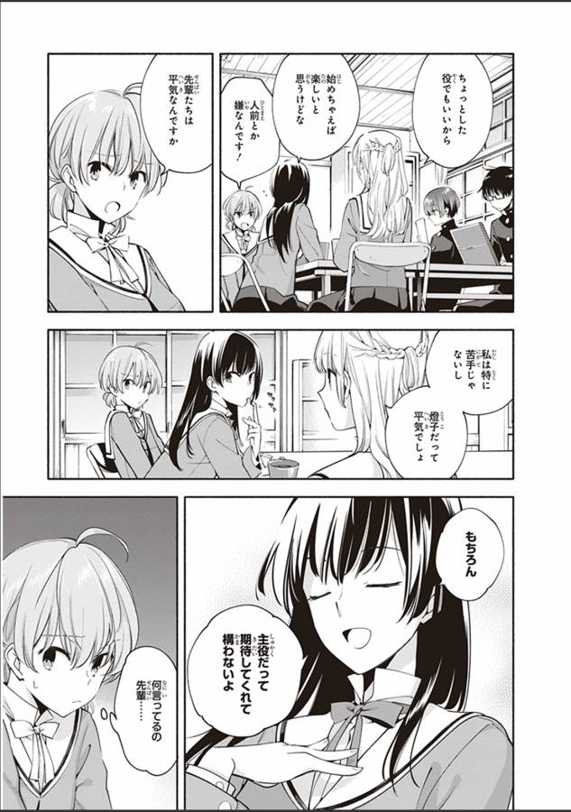 やがて君になる 第7話 - Page 7