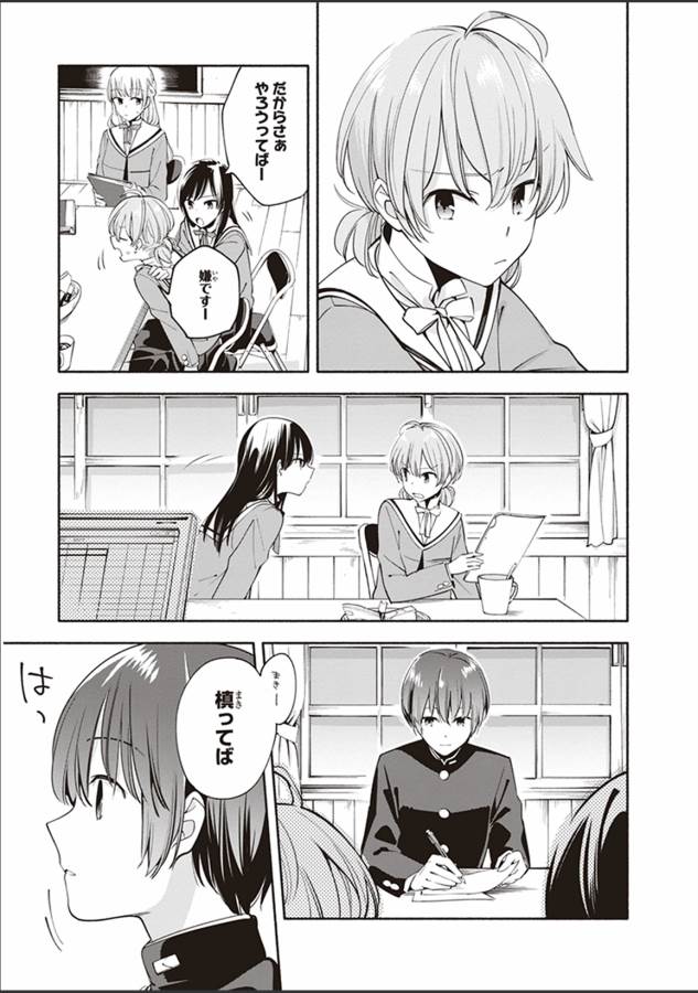 やがて君になる 第7話 - Page 9