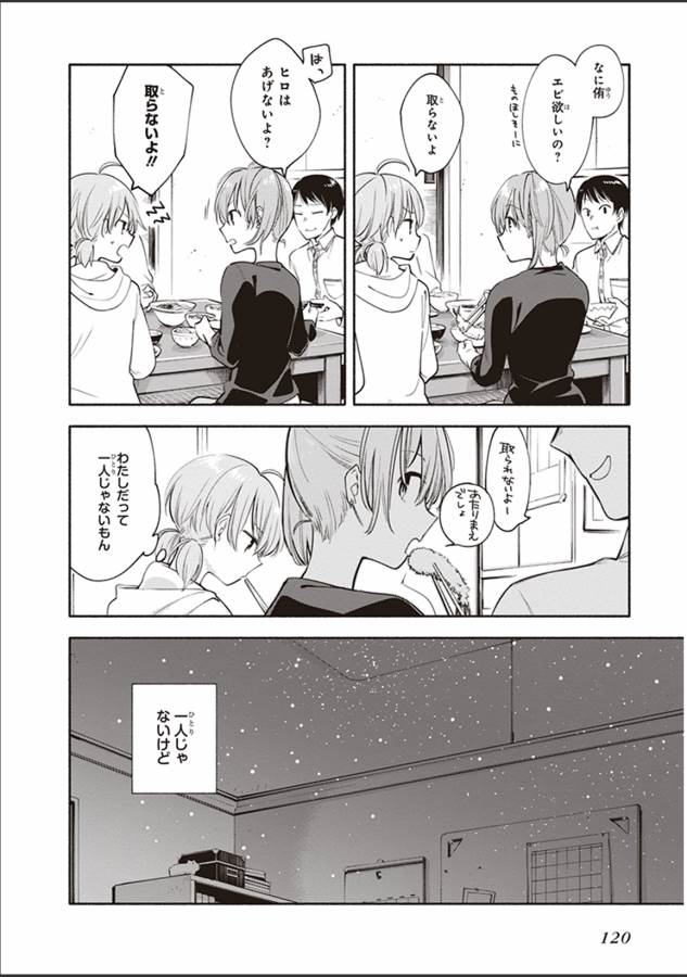 やがて君になる 第9話 - Page 24