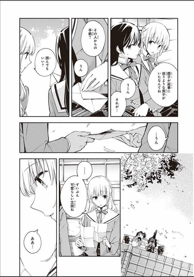 やがて君になる 第9話 - Page 31