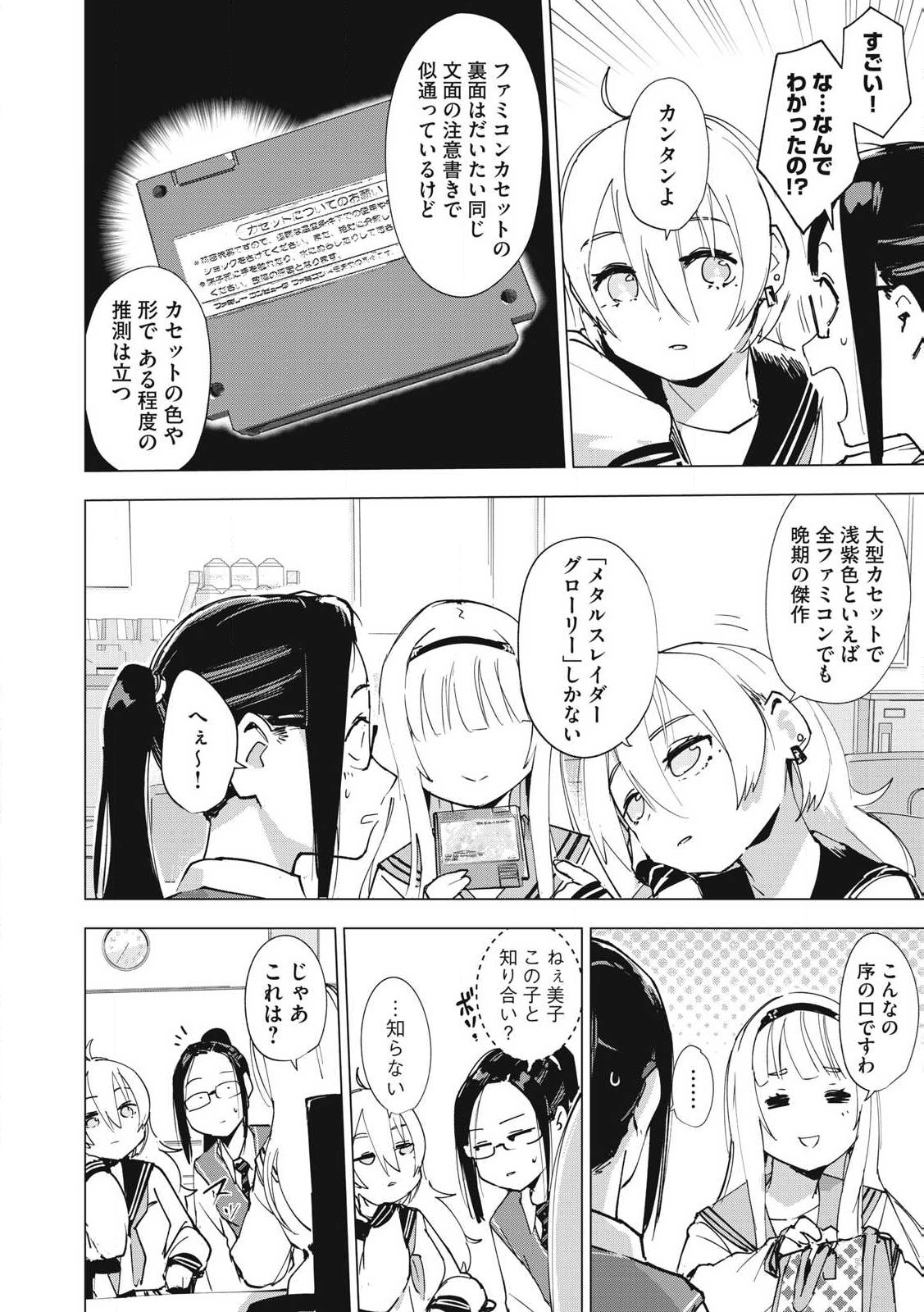 レトロゲ 第23話 - Page 6