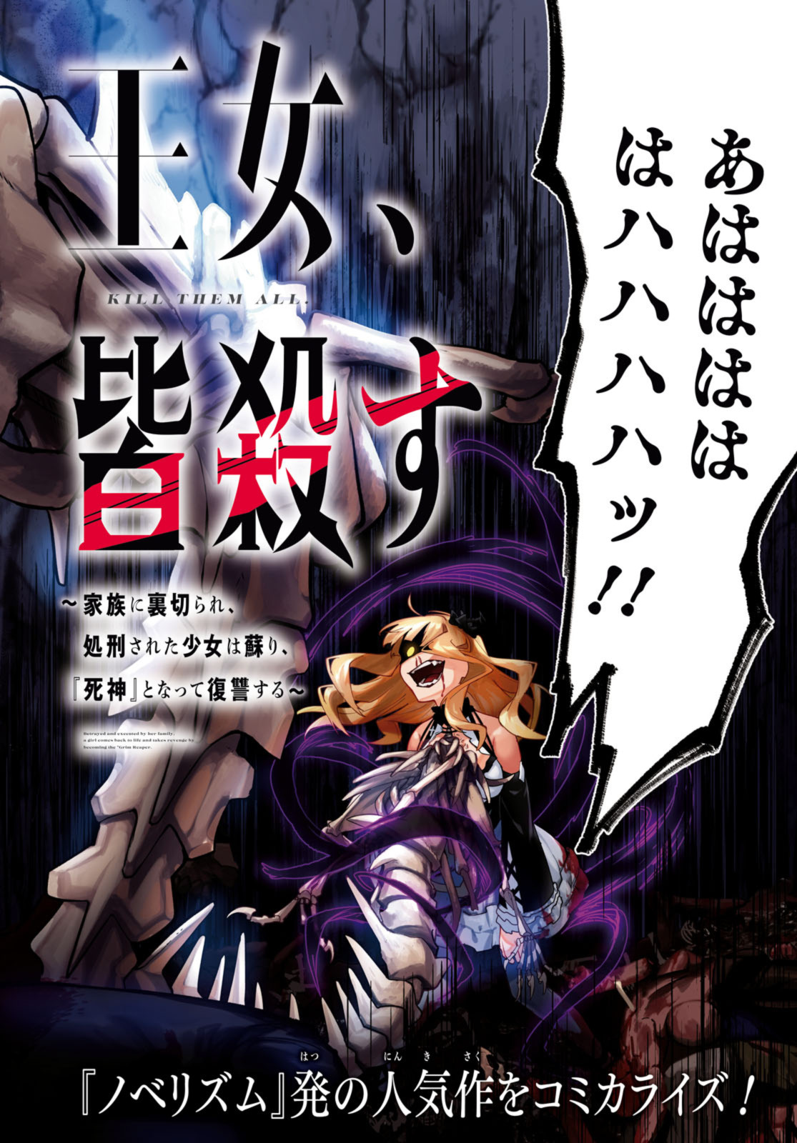 鮮血王女、皆殺す ～家族に裏切られ、処刑された少女は蘇り、『死神』となって復讐する～ 第1.1話 - Page 2