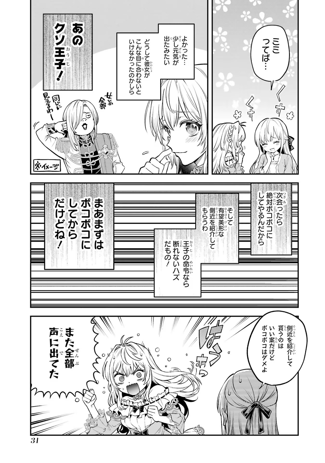 逃がした魚は大きかったが釣りあげた魚が大きすぎた件 第1話 - Page 29