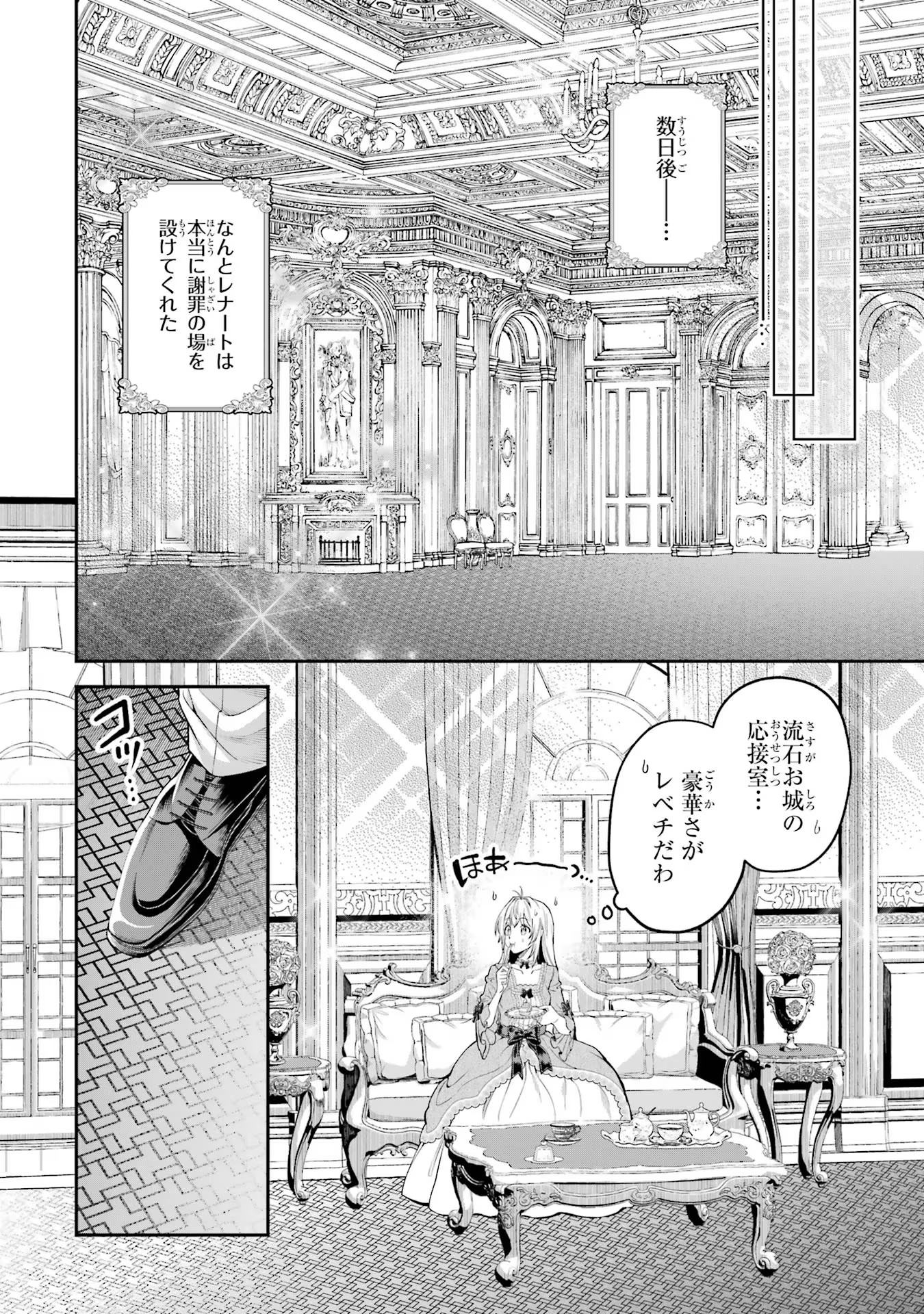 逃がした魚は大きかったが釣りあげた魚が大きすぎた件 第1話 - Page 30