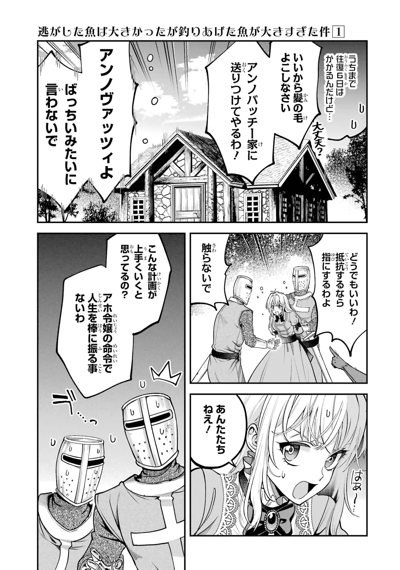 逃がした魚は大きかったが釣りあげた魚が大きすぎた件 第1話 - Page 65