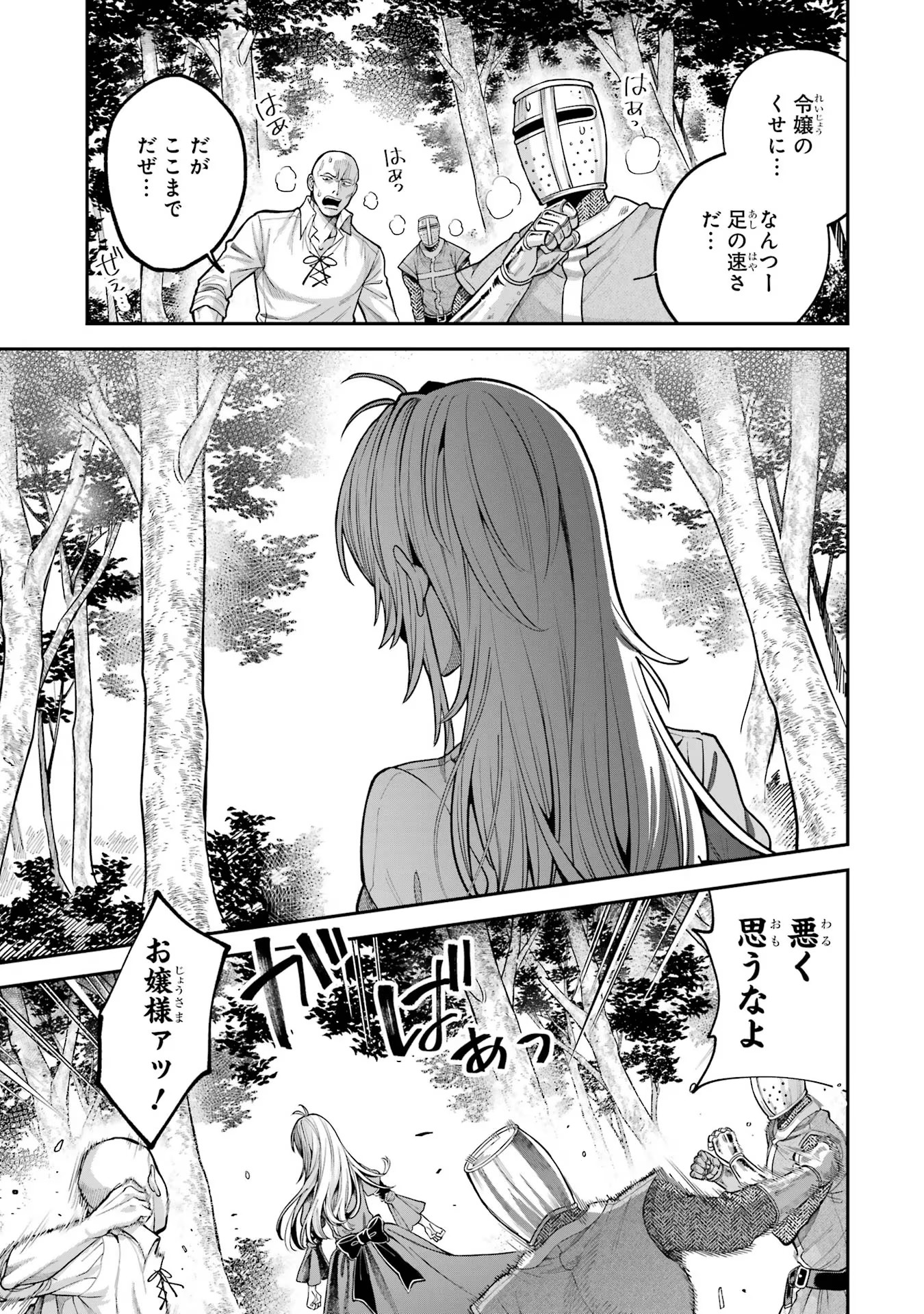 逃がした魚は大きかったが釣りあげた魚が大きすぎた件 第1話 - Page 69