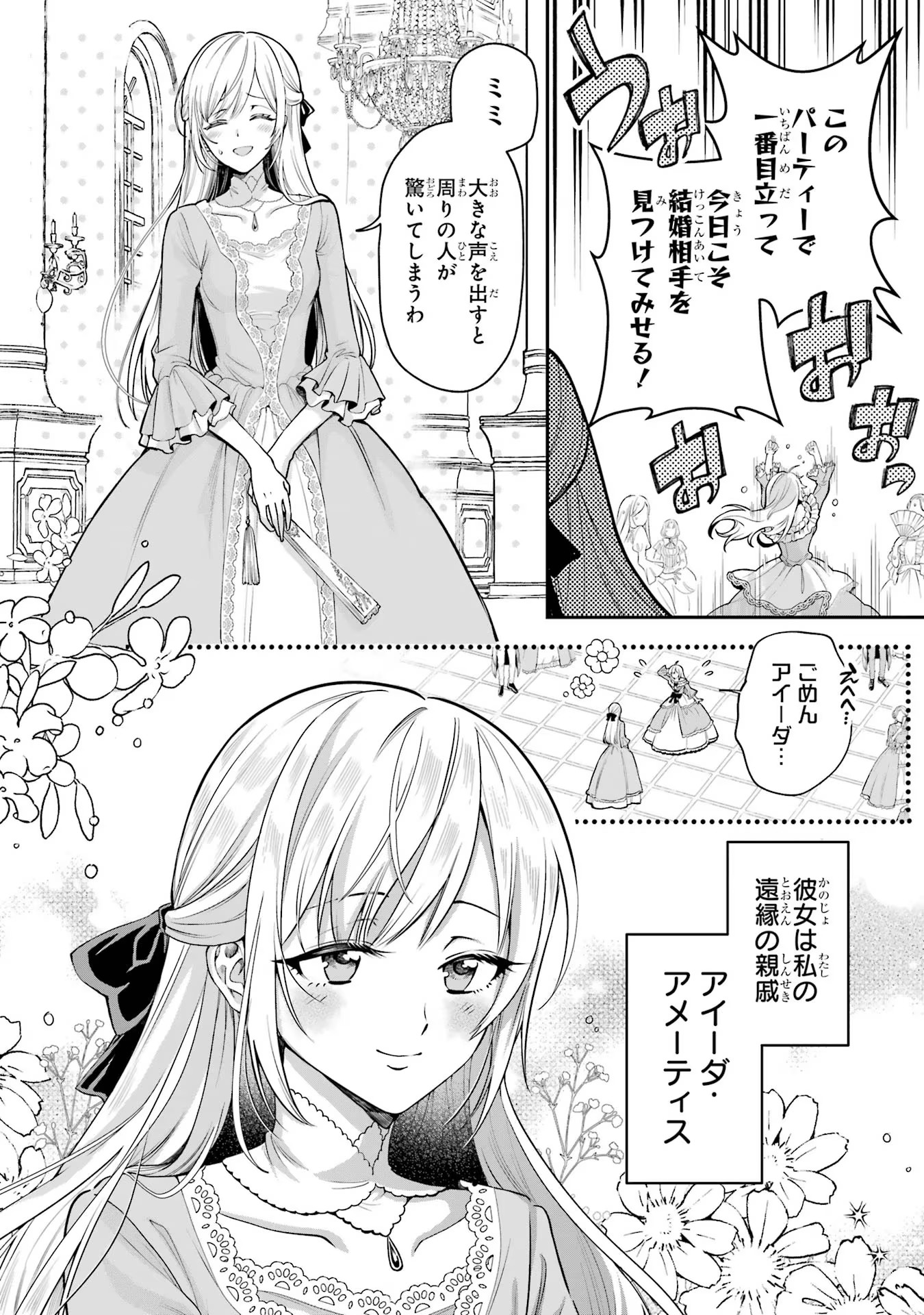 逃がした魚は大きかったが釣りあげた魚が大きすぎた件 第1話 - Page 8