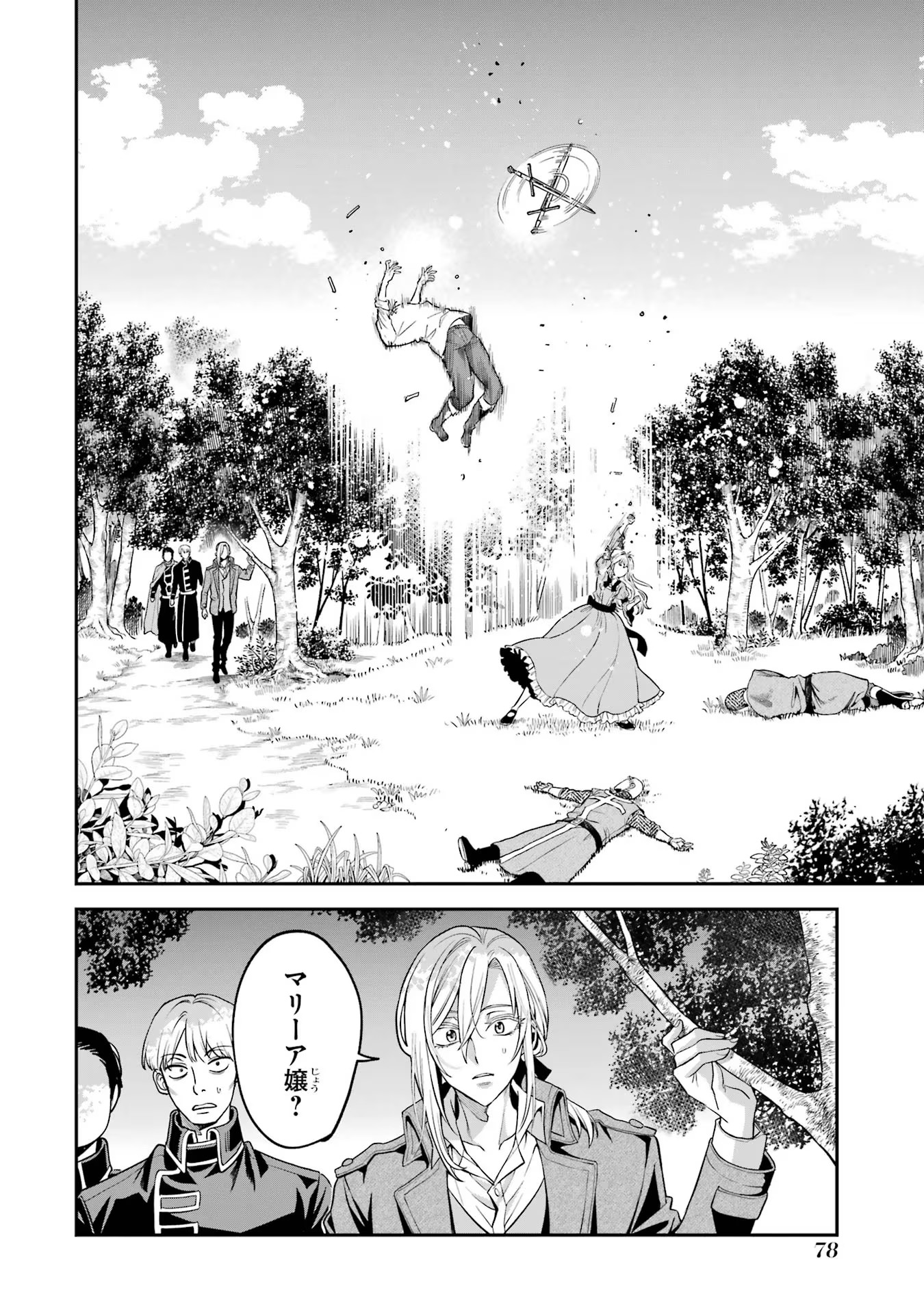 逃がした魚は大きかったが釣りあげた魚が大きすぎた件 第1話 - Page 76