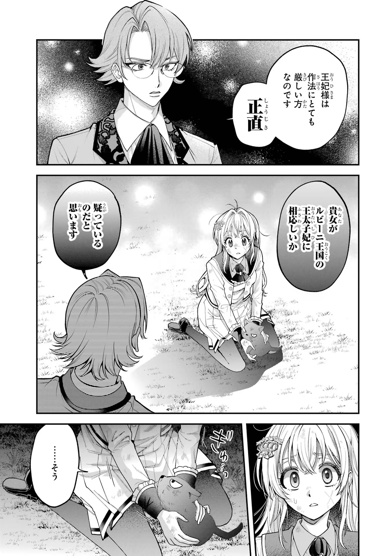 逃がした魚は大きかったが釣りあげた魚が大きすぎた件 第2話 - Page 37