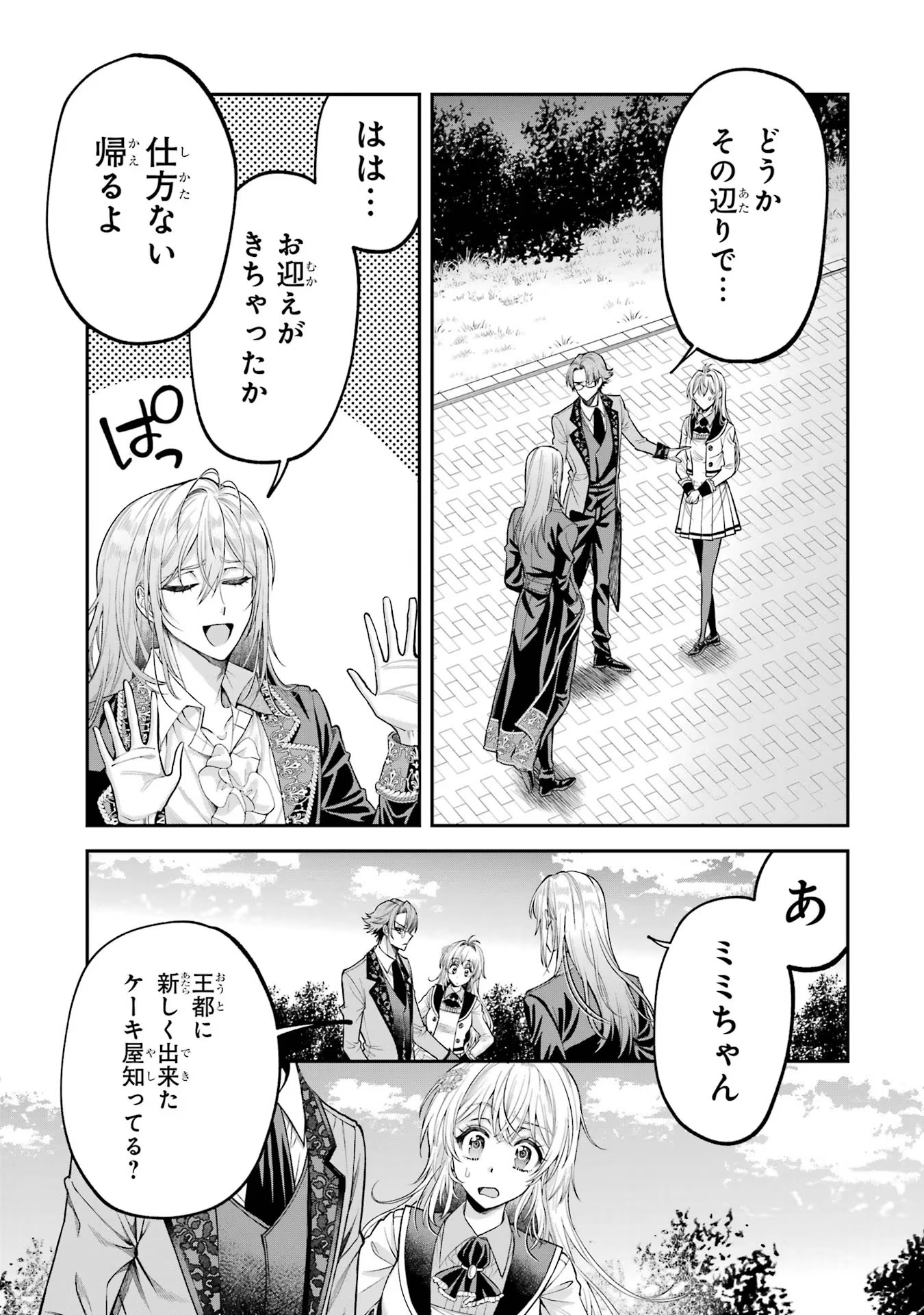 逃がした魚は大きかったが釣りあげた魚が大きすぎた件 第4話 - Page 19