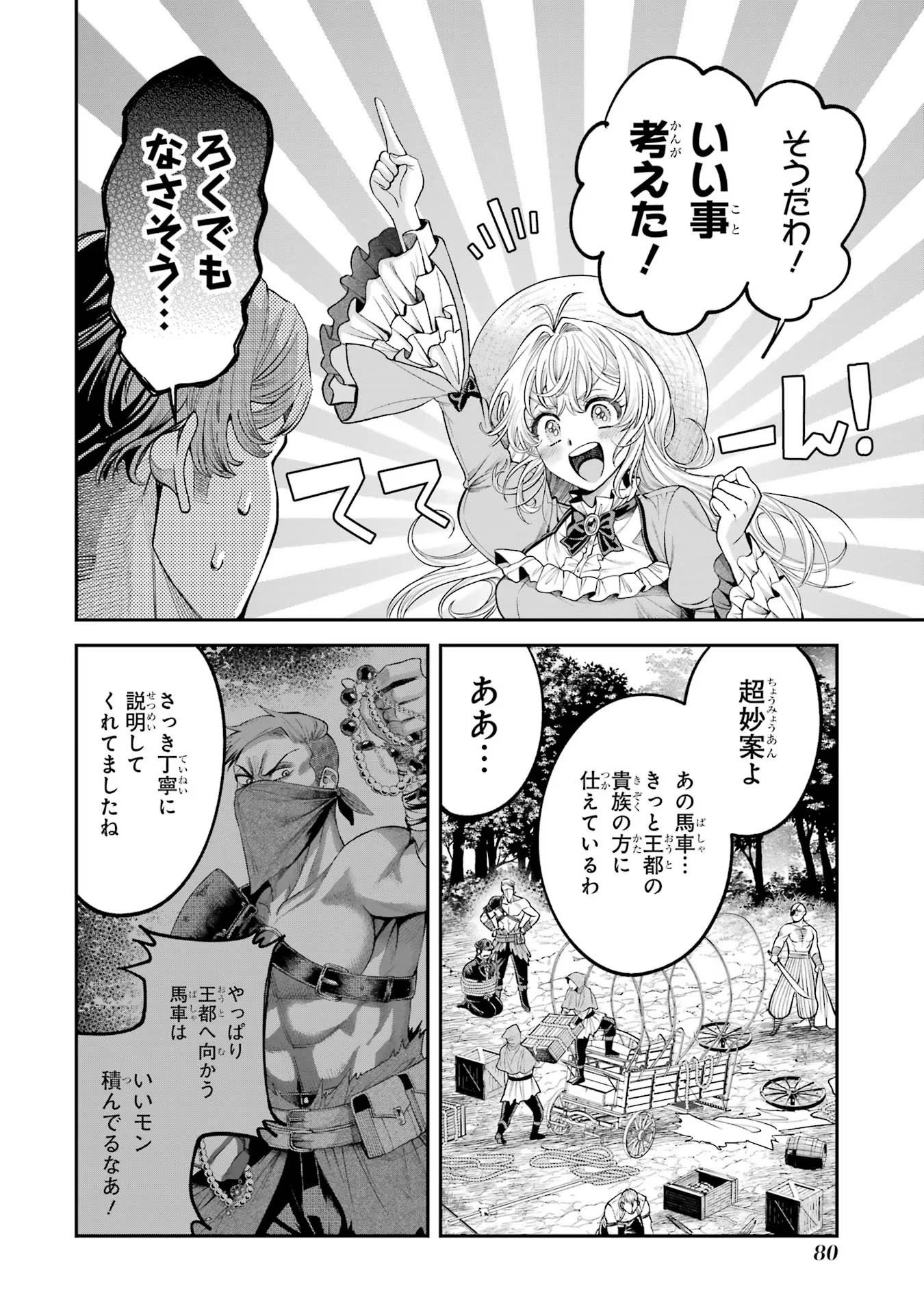 逃がした魚は大きかったが釣りあげた魚が大きすぎた件 第5話 - Page 38