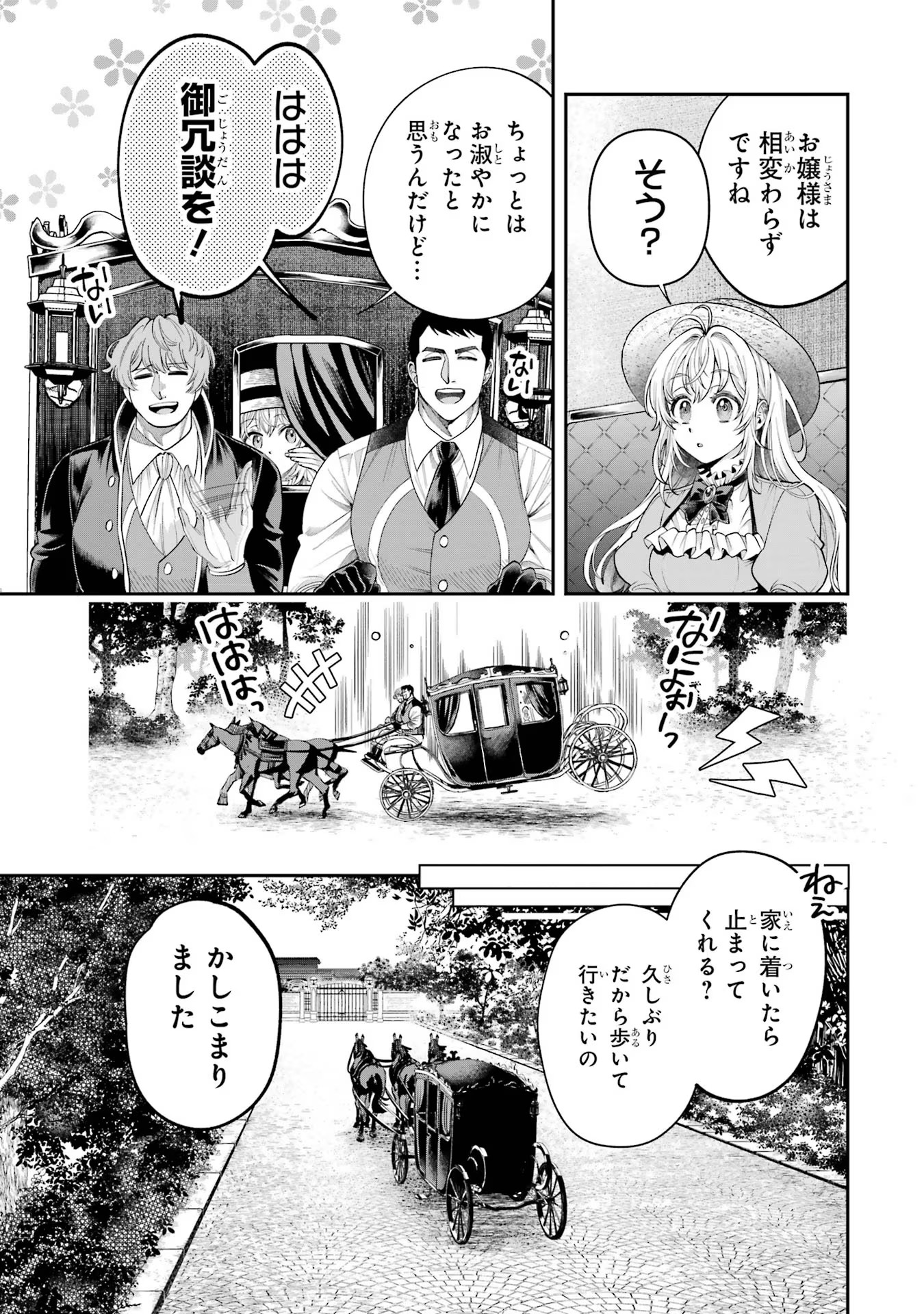 逃がした魚は大きかったが釣りあげた魚が大きすぎた件 第6話 - Page 17