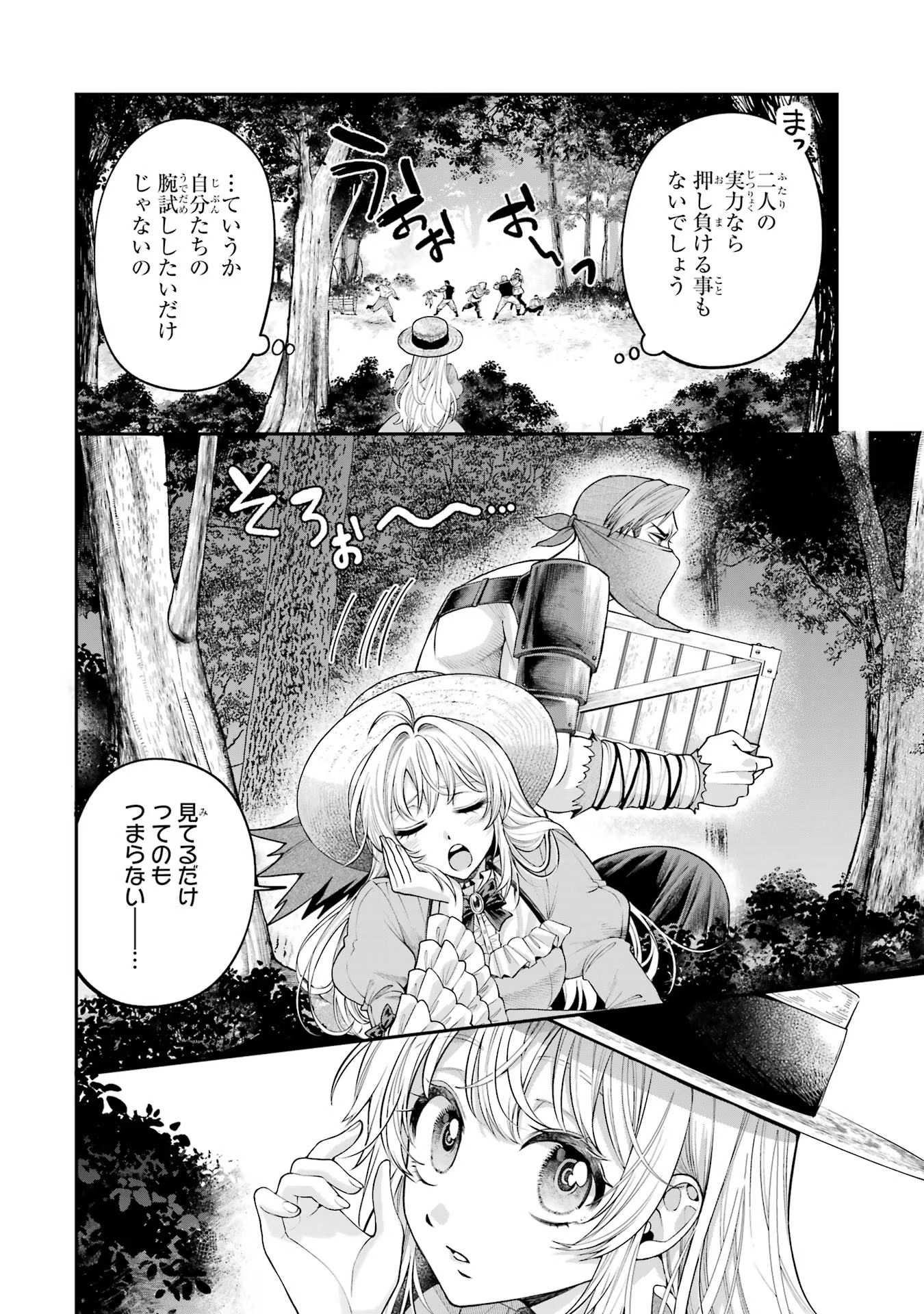 逃がした魚は大きかったが釣りあげた魚が大きすぎた件 第6話 - Page 4