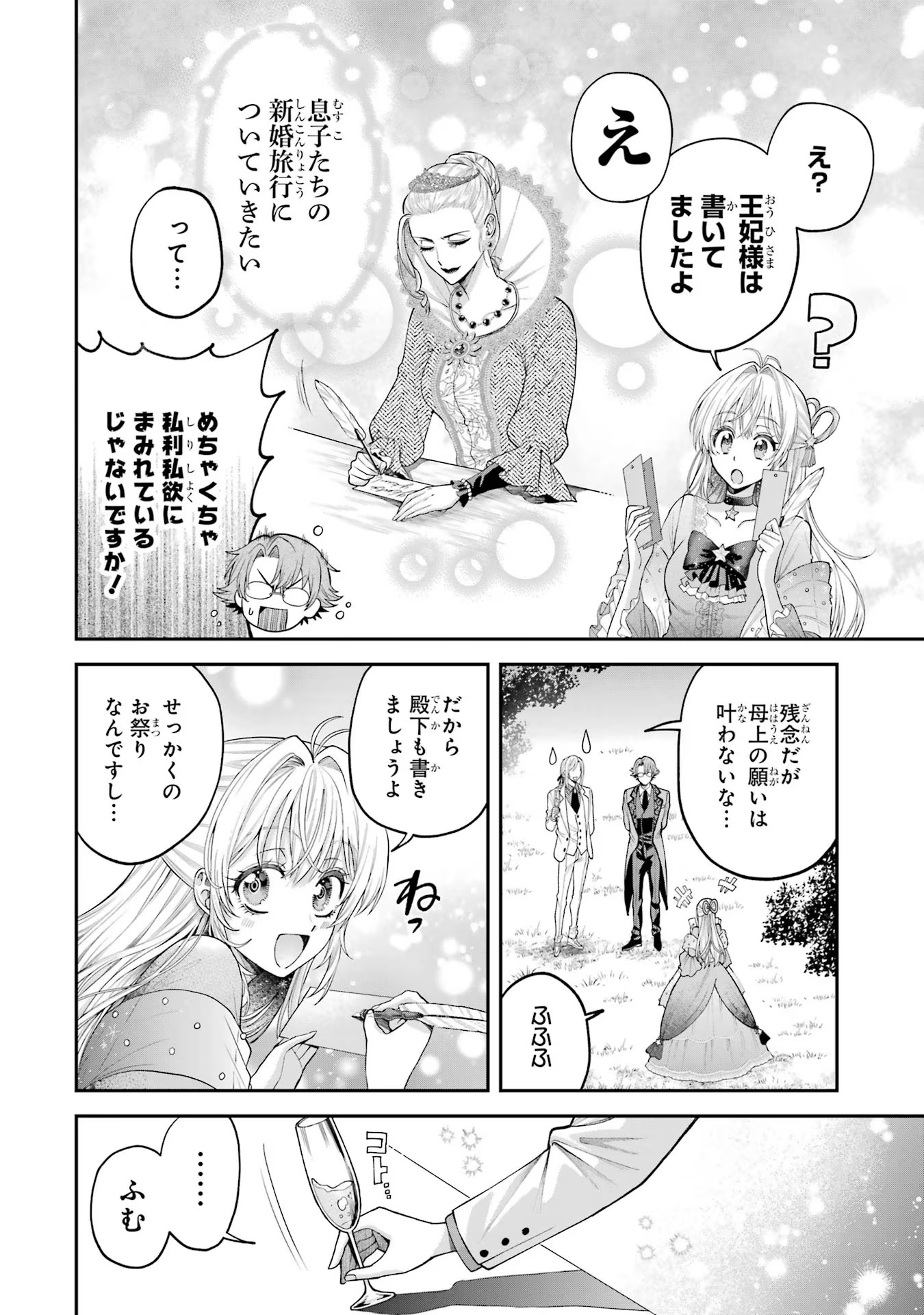 逃がした魚は大きかったが釣りあげた魚が大きすぎた件 第7.5話 - Page 2