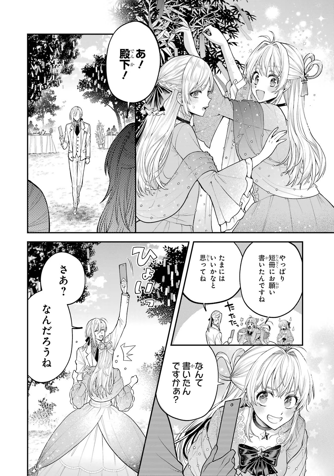 逃がした魚は大きかったが釣りあげた魚が大きすぎた件 第7.5話 - Page 8