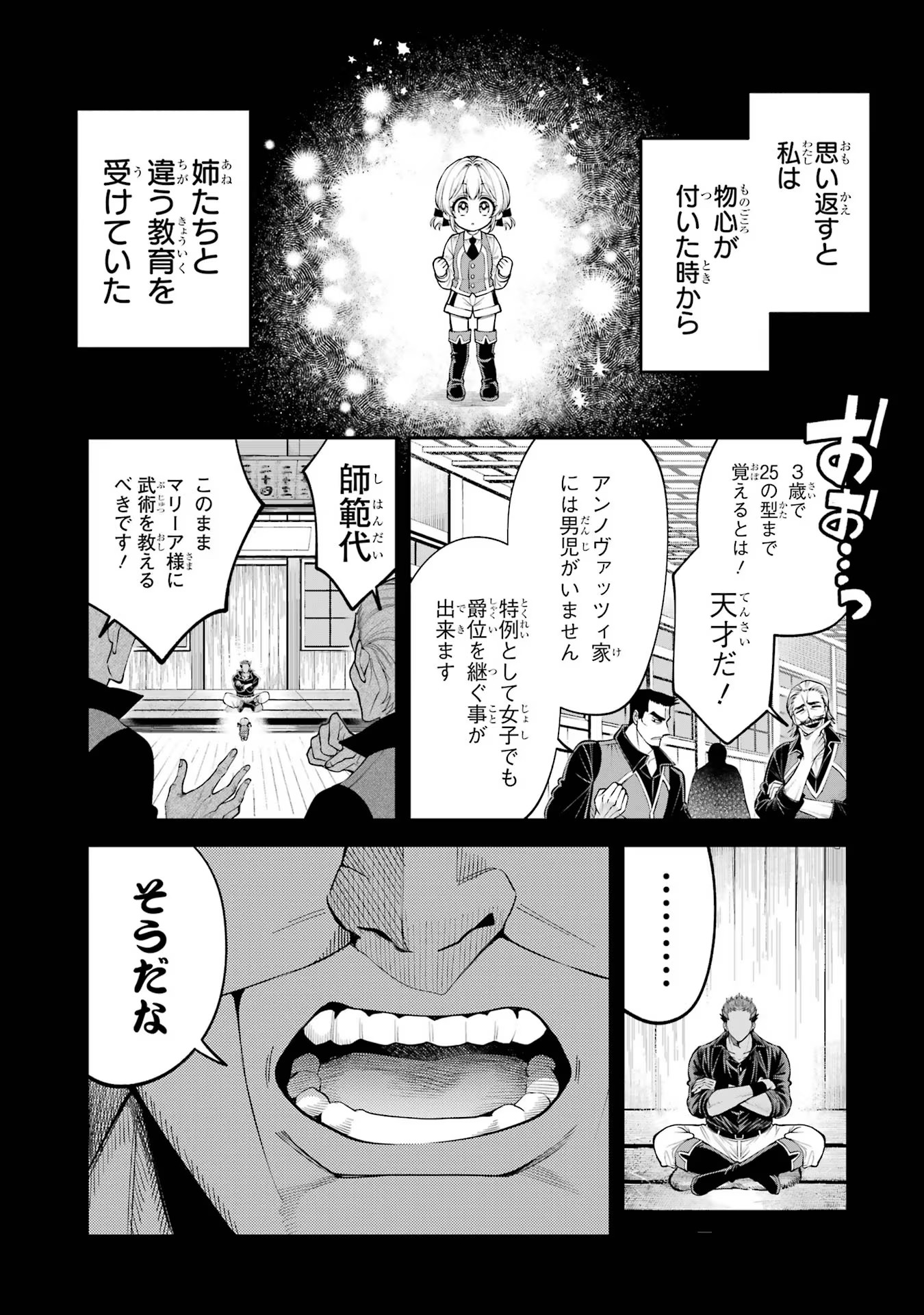 逃がした魚は大きかったが釣りあげた魚が大きすぎた件 第7話 - Page 1