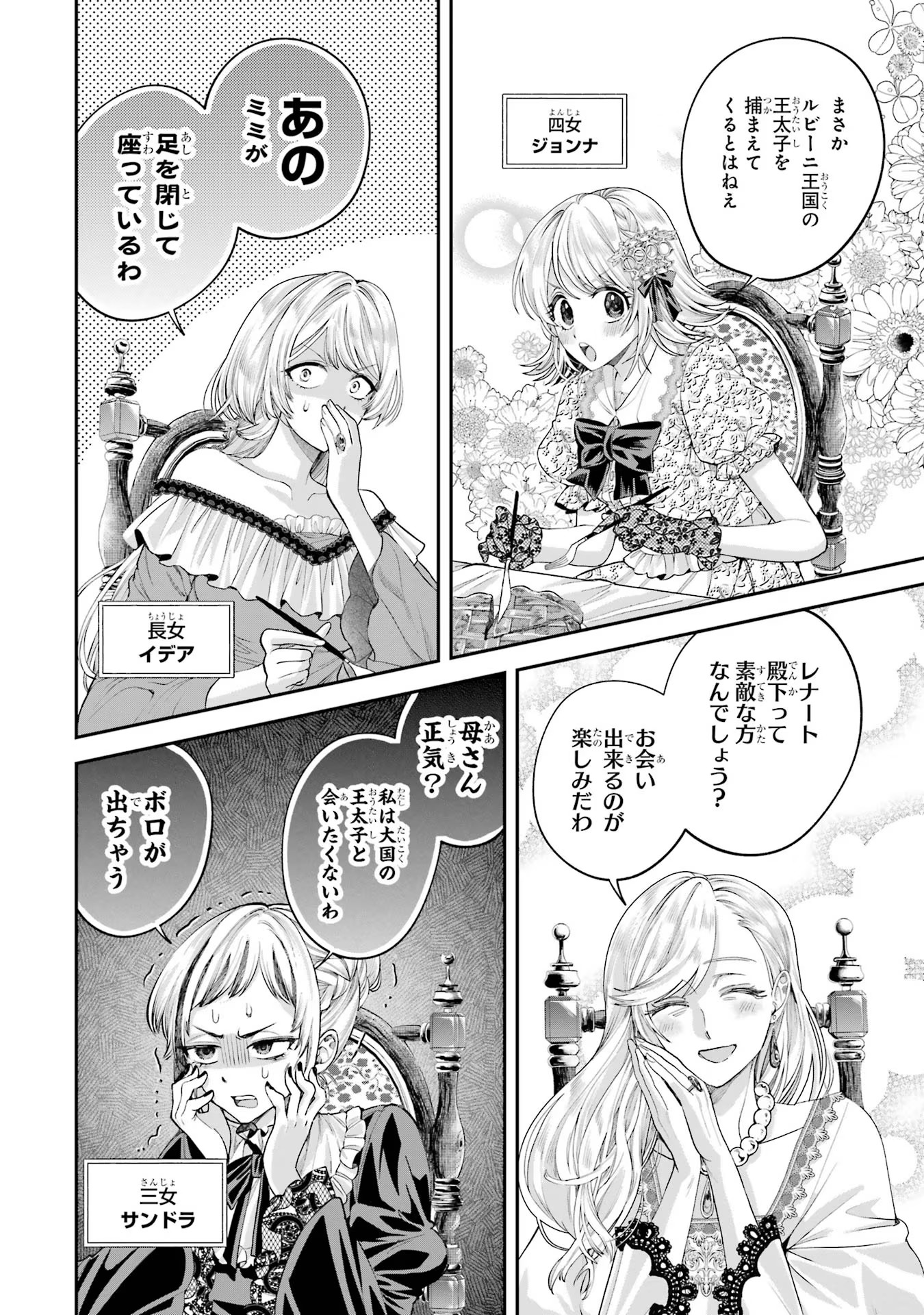 逃がした魚は大きかったが釣りあげた魚が大きすぎた件 第7話 - Page 18