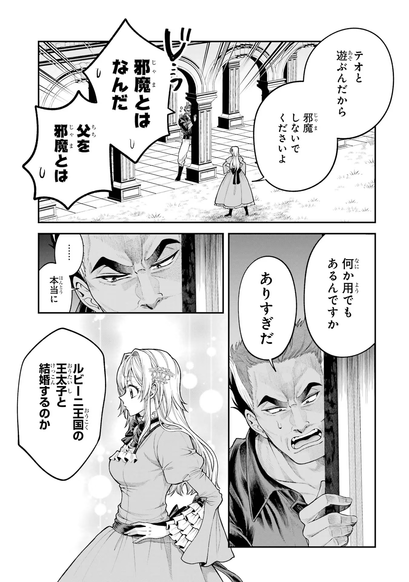 逃がした魚は大きかったが釣りあげた魚が大きすぎた件 第7話 - Page 31