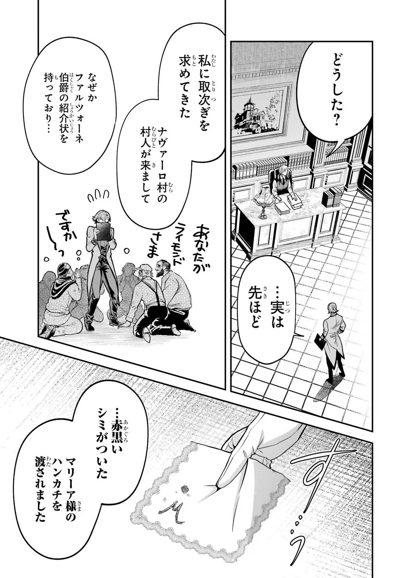 逃がした魚は大きかったが釣りあげた魚が大きすぎた件 第7話 - Page 47