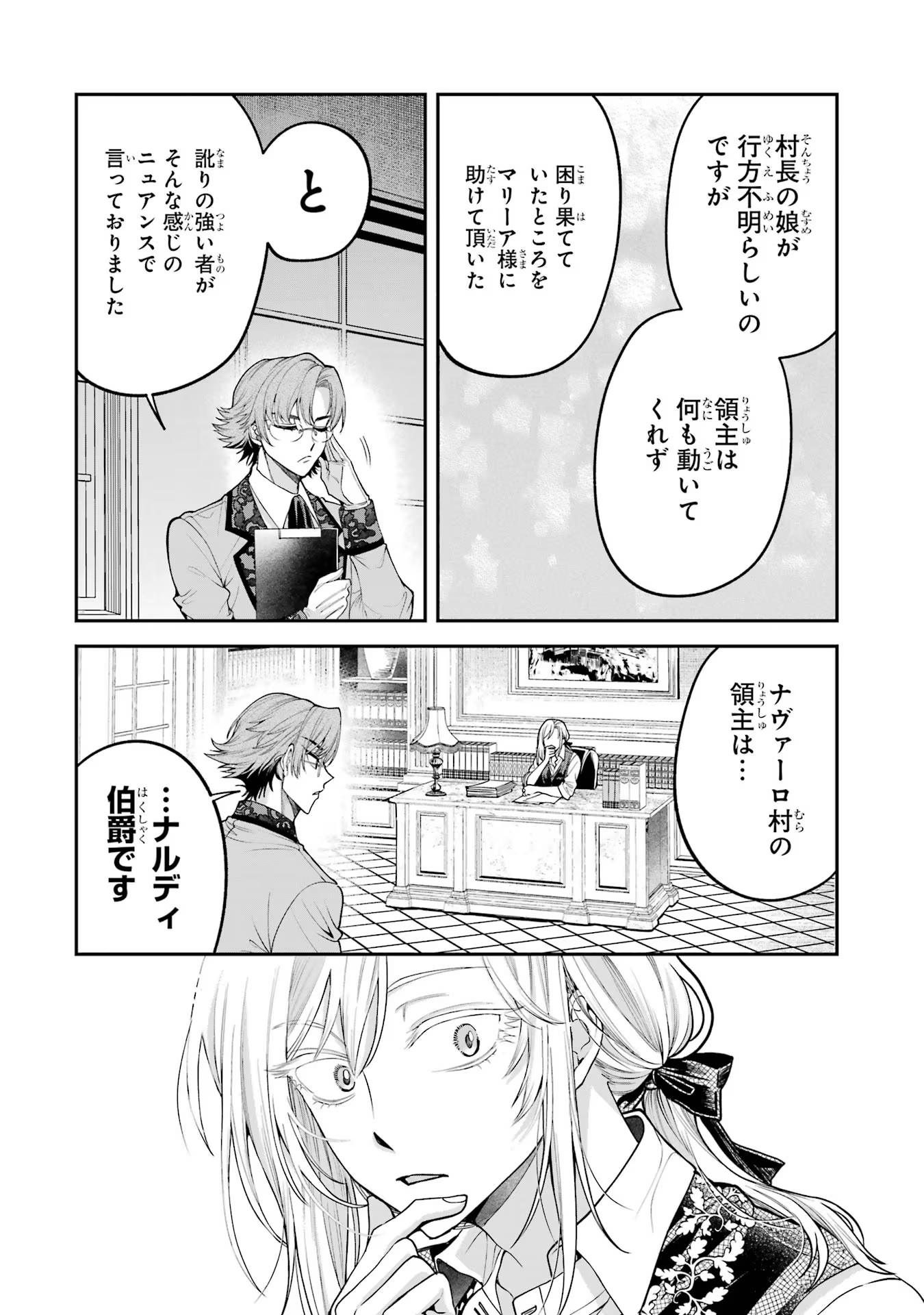 逃がした魚は大きかったが釣りあげた魚が大きすぎた件 第7話 - Page 50