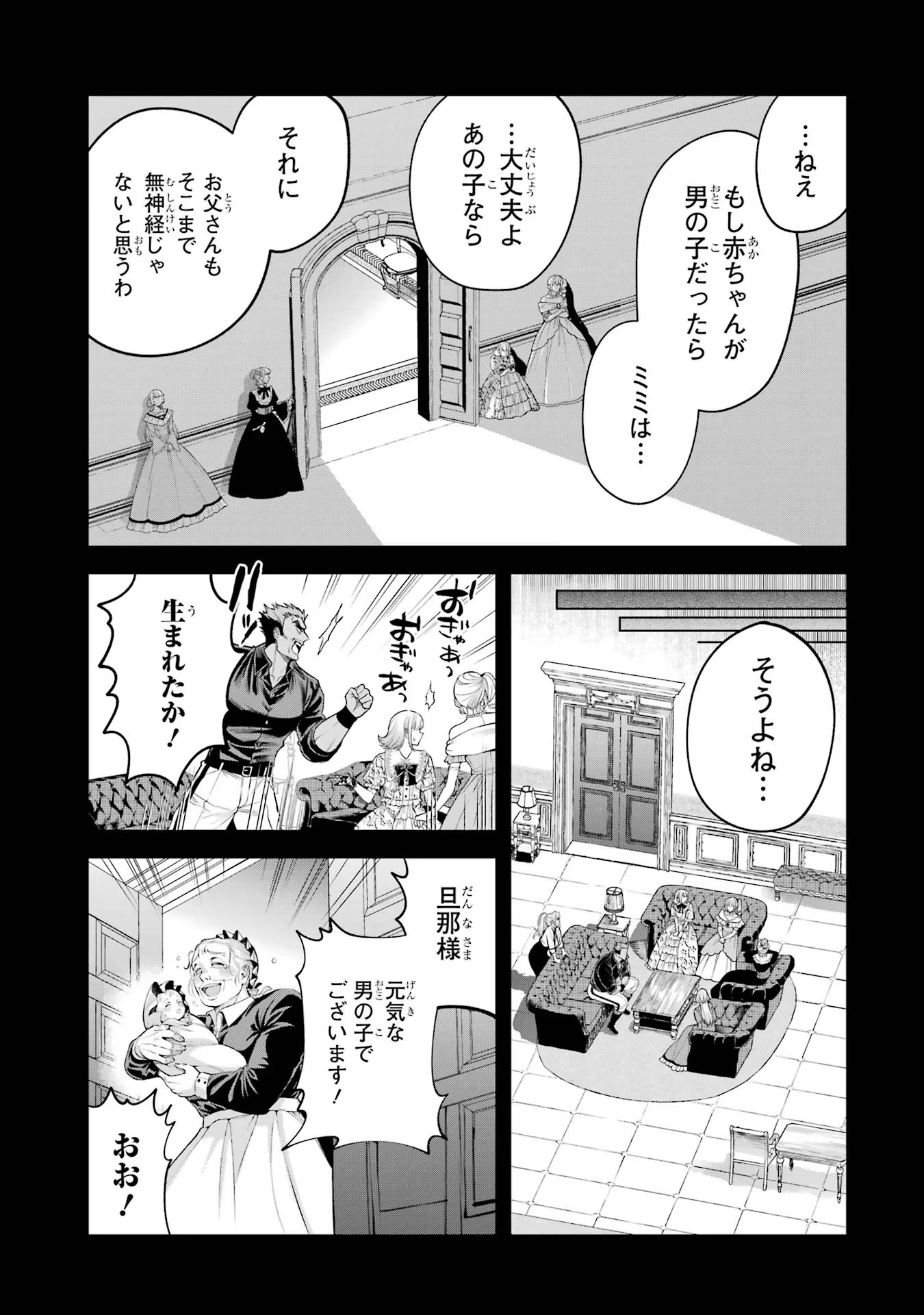 逃がした魚は大きかったが釣りあげた魚が大きすぎた件 第7話 - Page 7