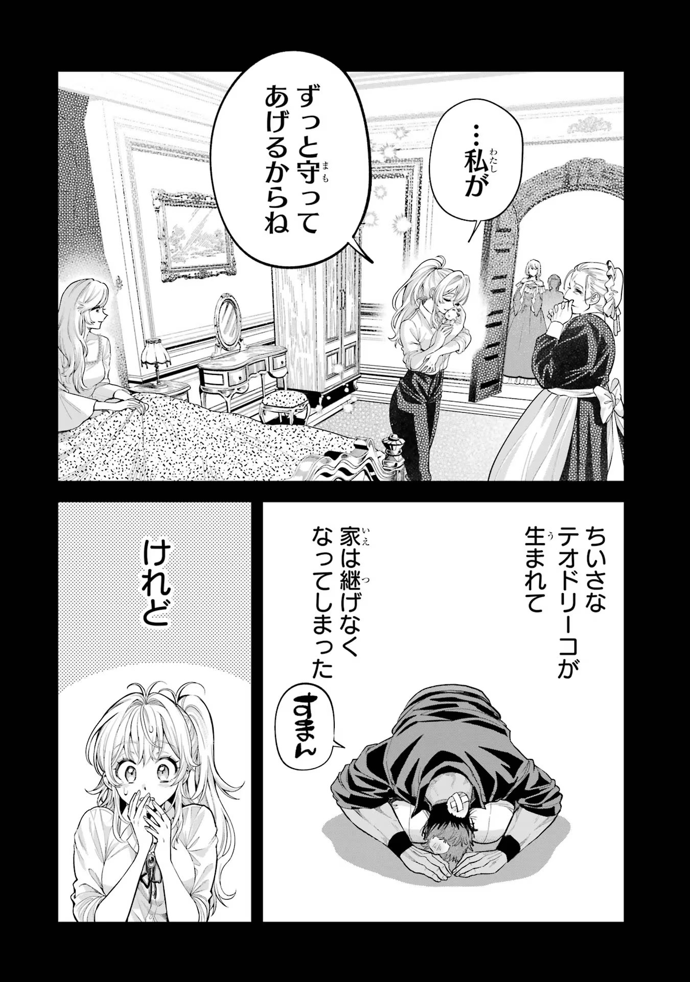 逃がした魚は大きかったが釣りあげた魚が大きすぎた件 第7話 - Page 10