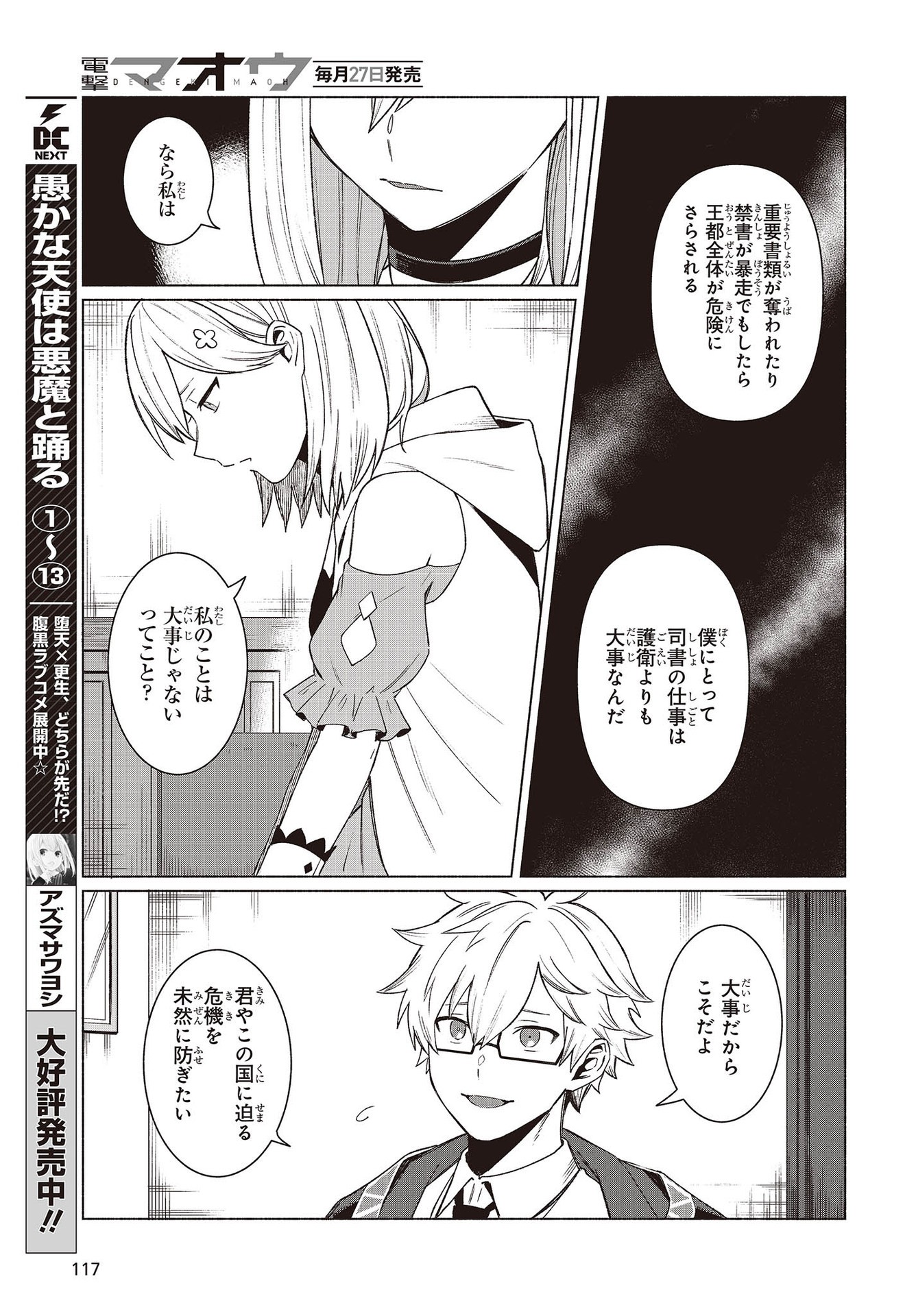 何と言われようとも、僕はただの宮廷司書です。 第1話 - Page 13