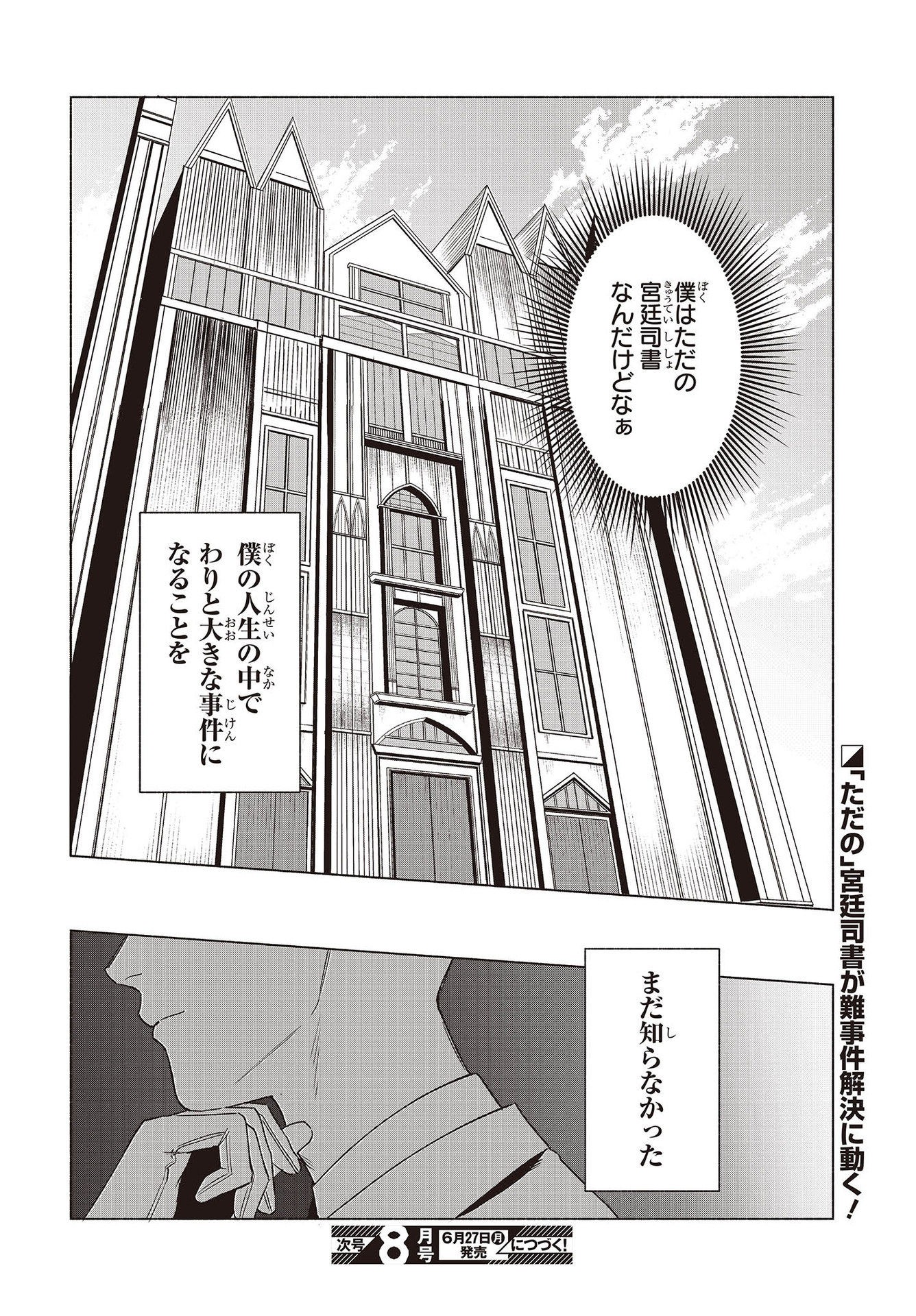 何と言われようとも、僕はただの宮廷司書です。 第1話 - Page 32