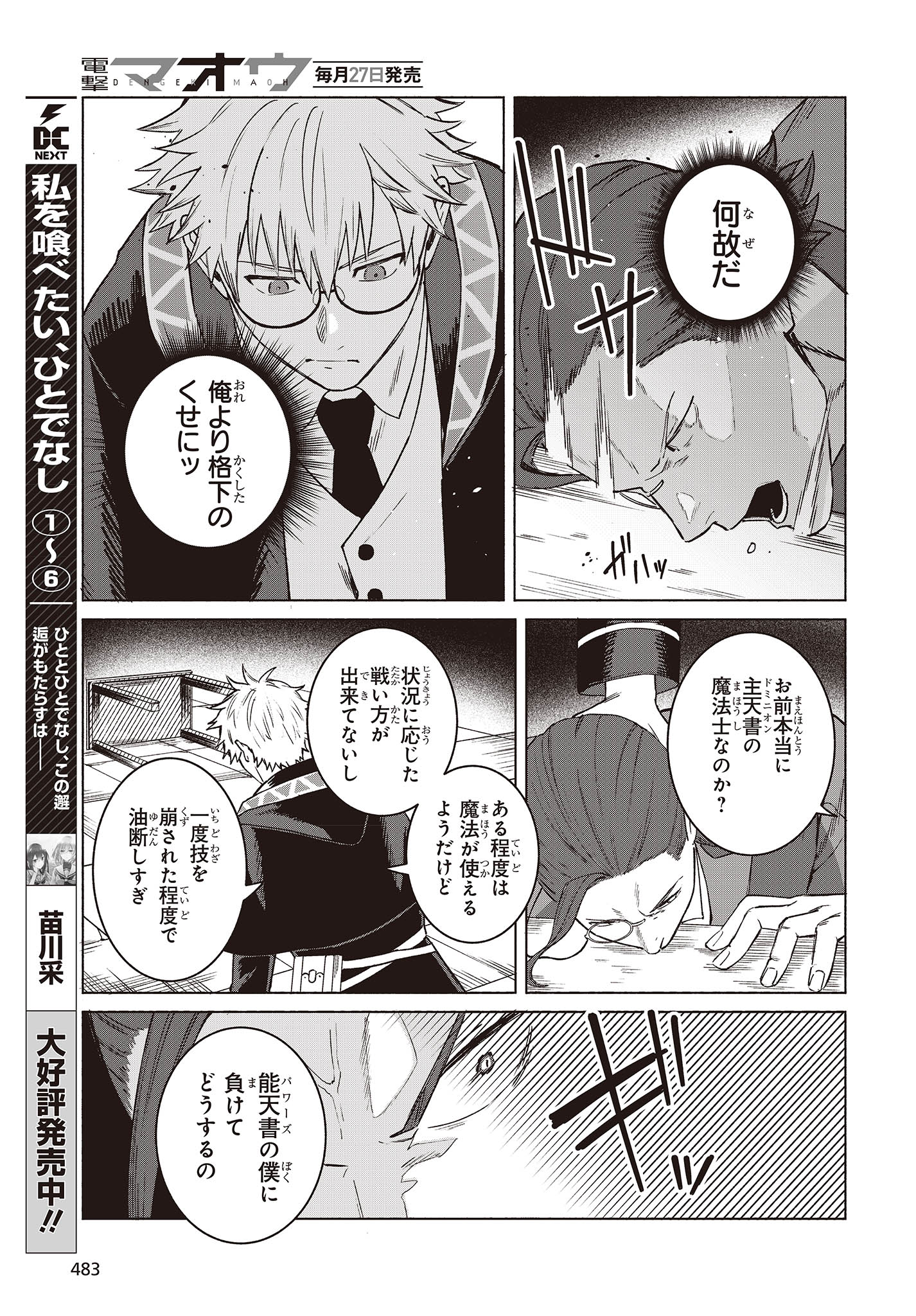 何と言われようとも、僕はただの宮廷司書です。 第10話 - Page 17