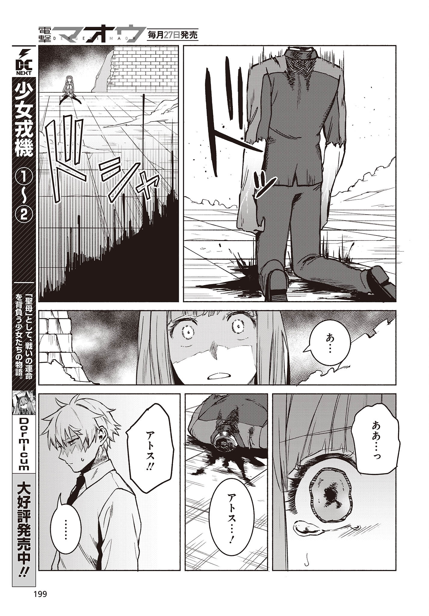 何と言われようとも、僕はただの宮廷司書です。 第11話 - Page 17