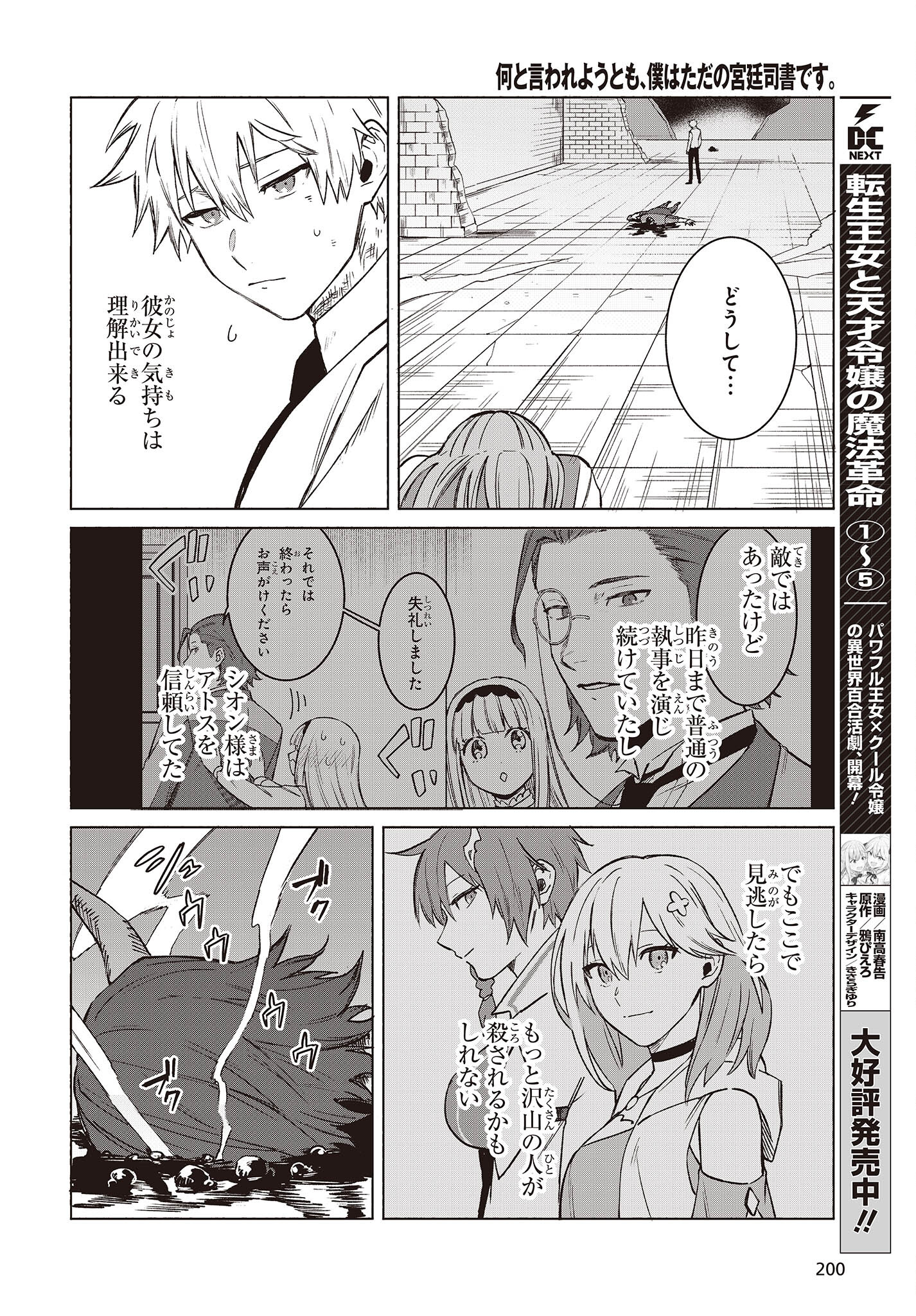 何と言われようとも、僕はただの宮廷司書です。 第11話 - Page 18