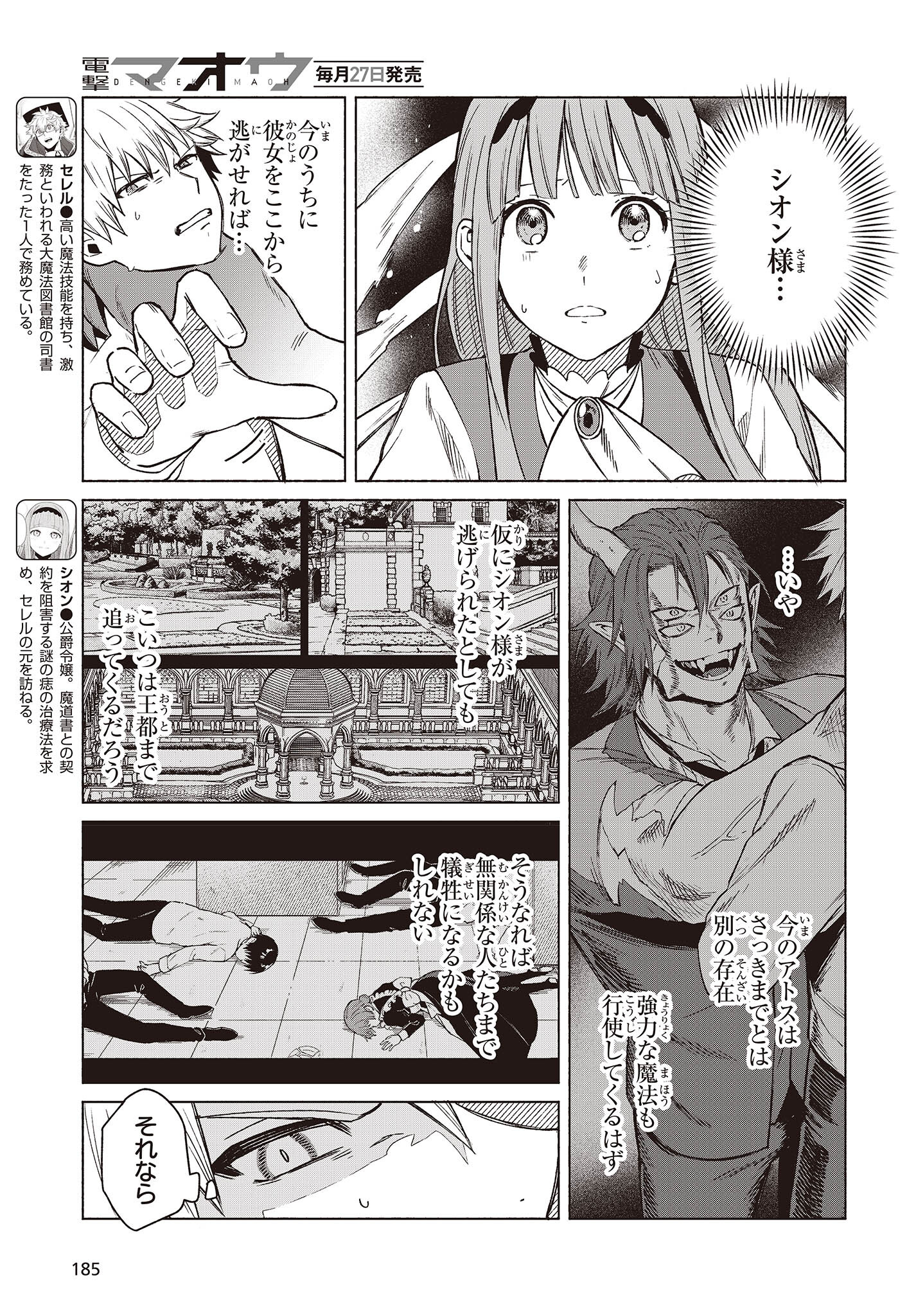 何と言われようとも、僕はただの宮廷司書です。 第11話 - Page 3