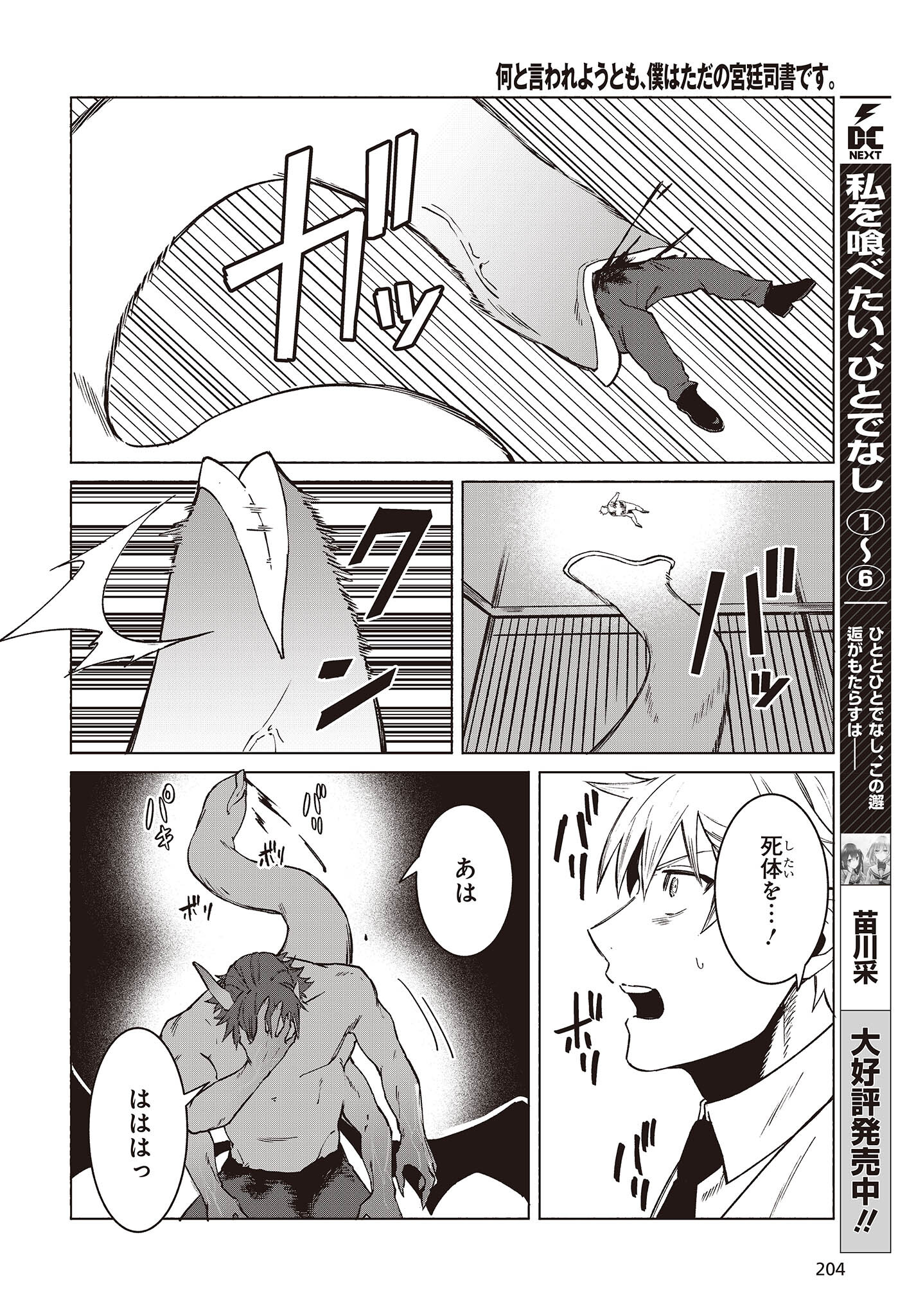 何と言われようとも、僕はただの宮廷司書です。 第11話 - Page 22