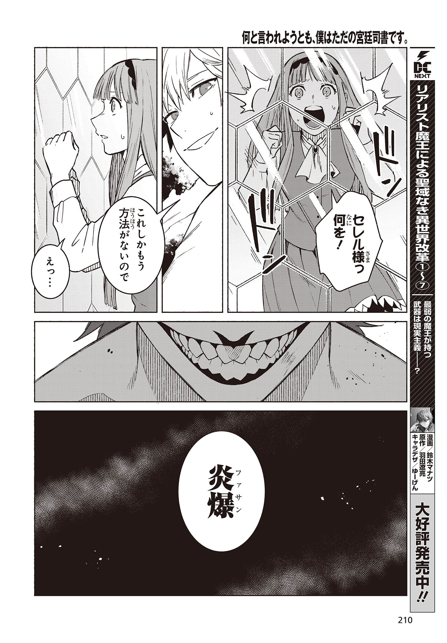 何と言われようとも、僕はただの宮廷司書です。 第11話 - Page 28