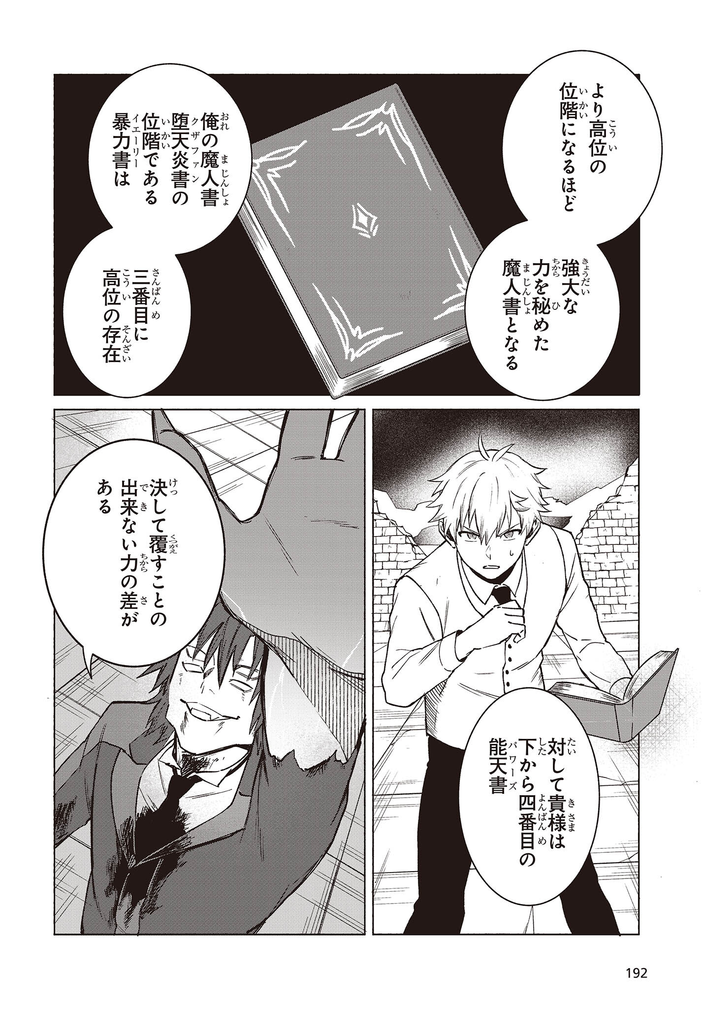 何と言われようとも、僕はただの宮廷司書です。 第11話 - Page 10