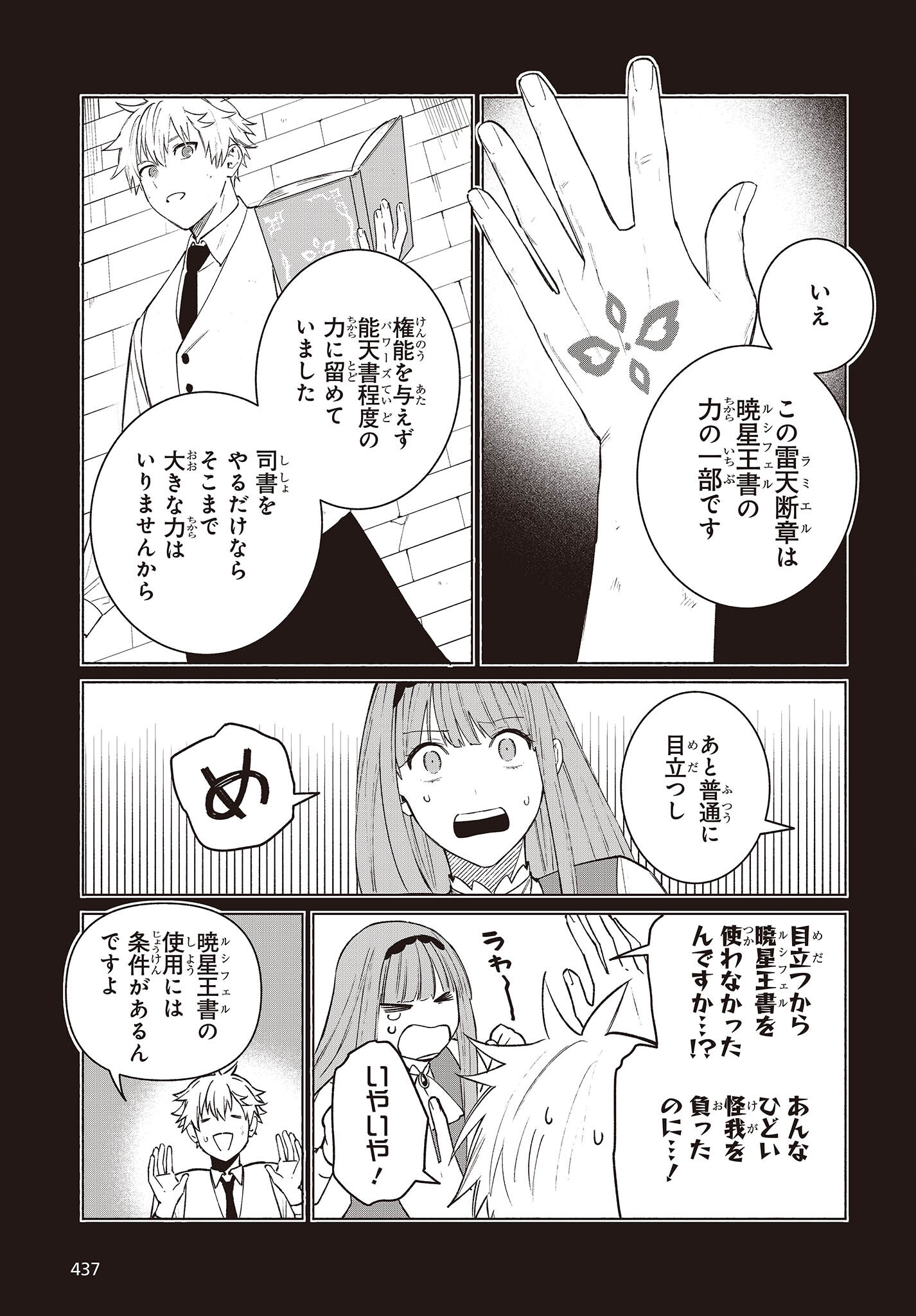 何と言われようとも、僕はただの宮廷司書です。 第14話 - Page 7