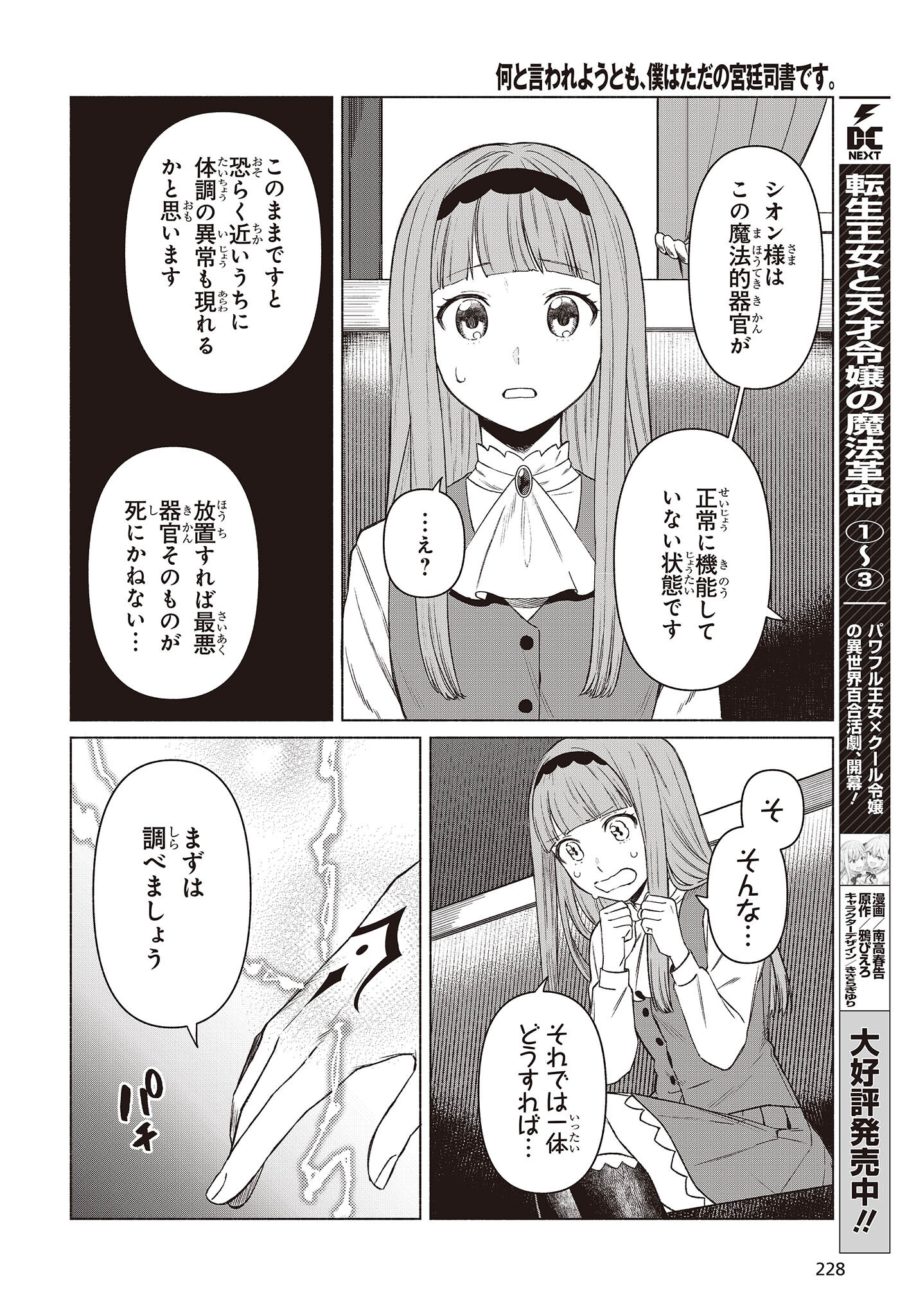 何と言われようとも、僕はただの宮廷司書です。 第2話 - Page 4