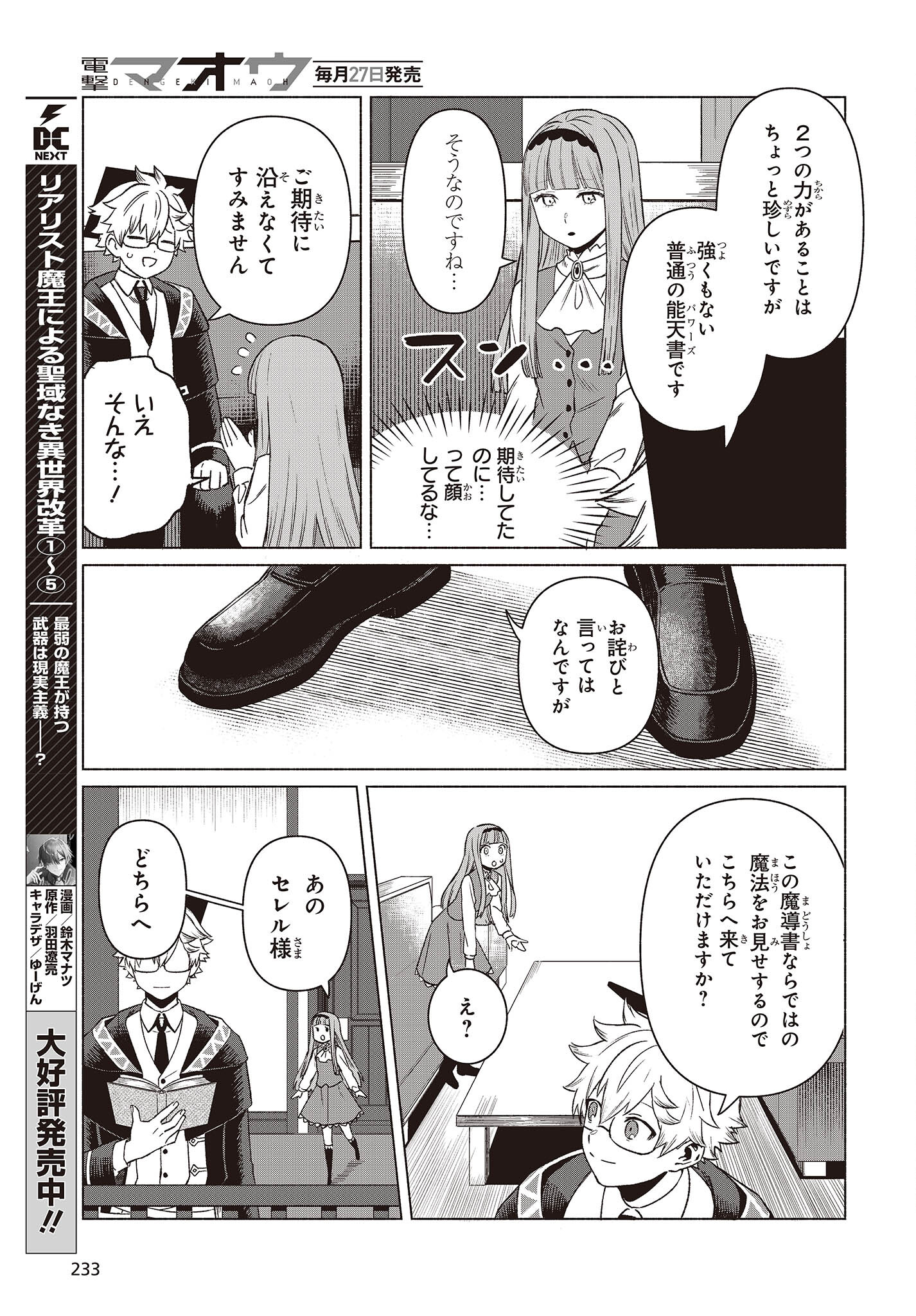 何と言われようとも、僕はただの宮廷司書です。 第2話 - Page 9