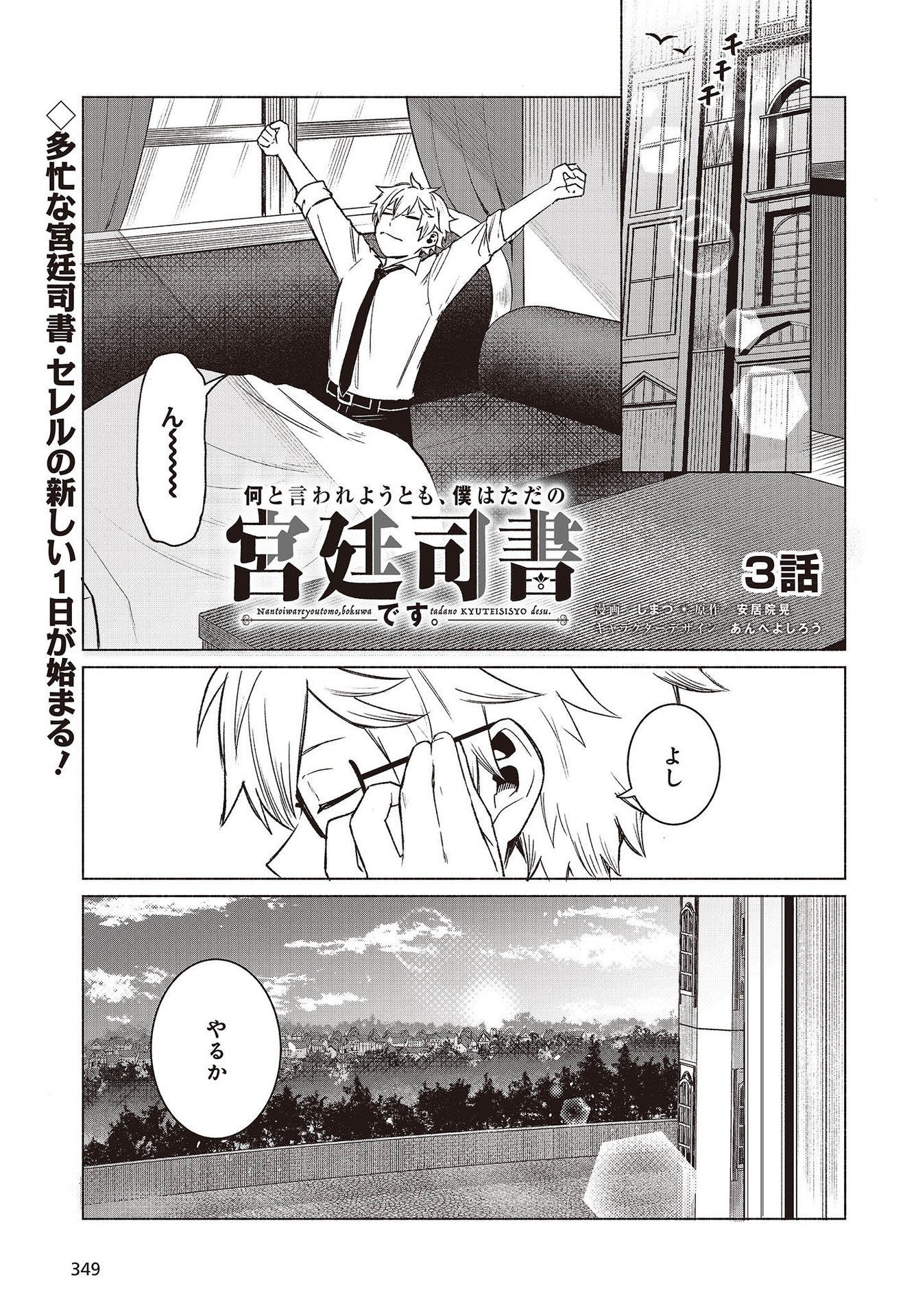 何と言われようとも、僕はただの宮廷司書です。 第3話 - Page 1