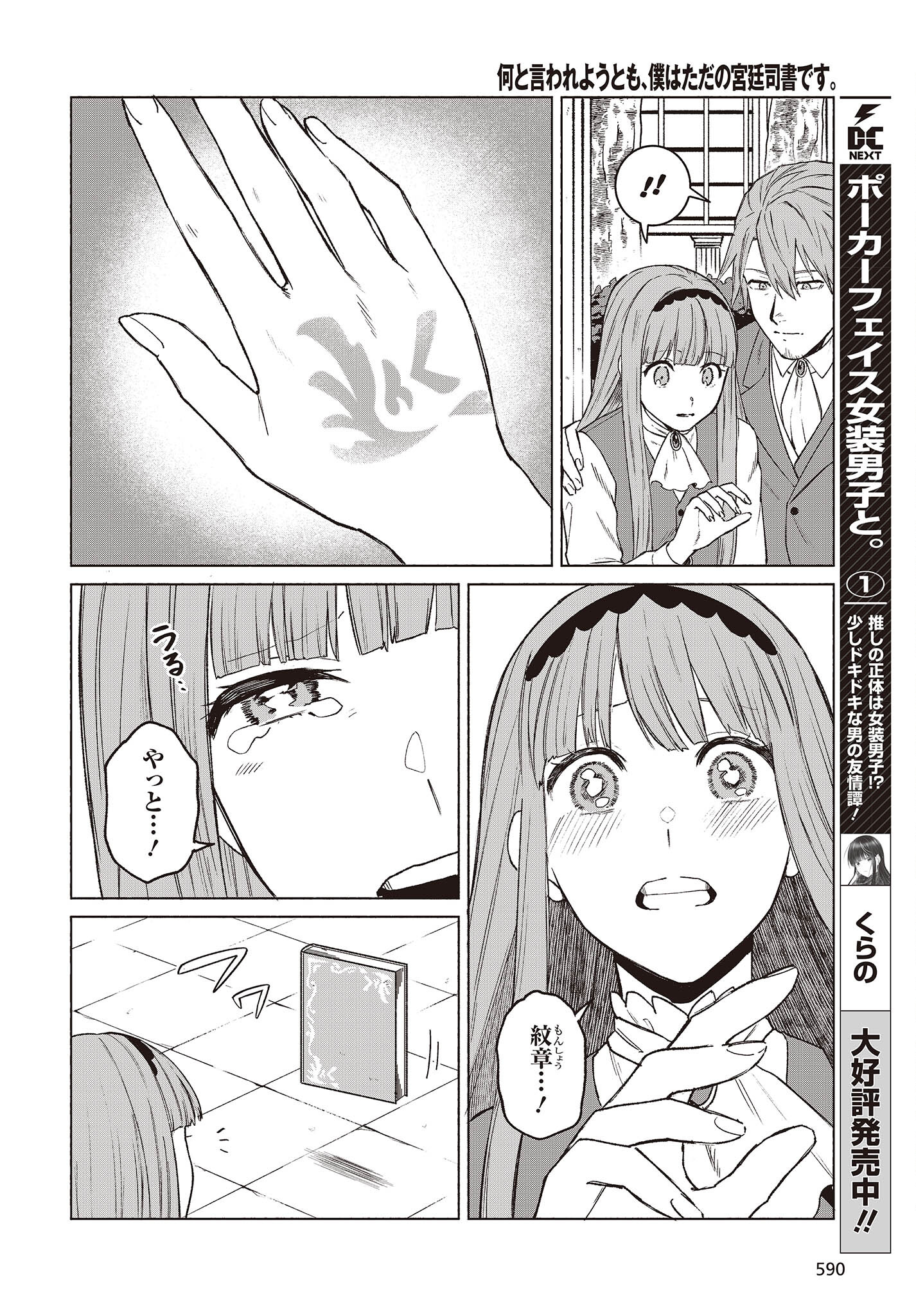 何と言われようとも、僕はただの宮廷司書です。 第7話 - Page 20