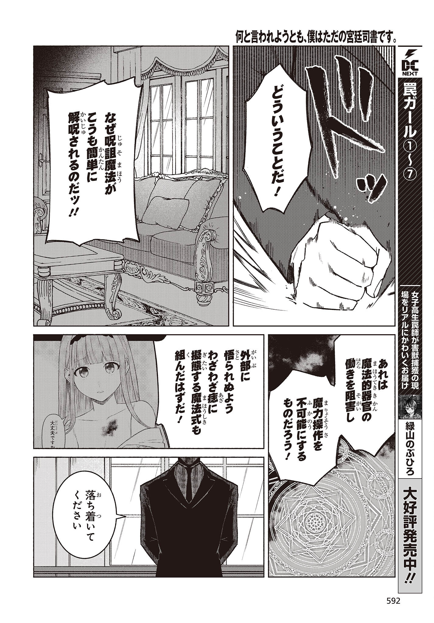 何と言われようとも、僕はただの宮廷司書です。 第7話 - Page 22