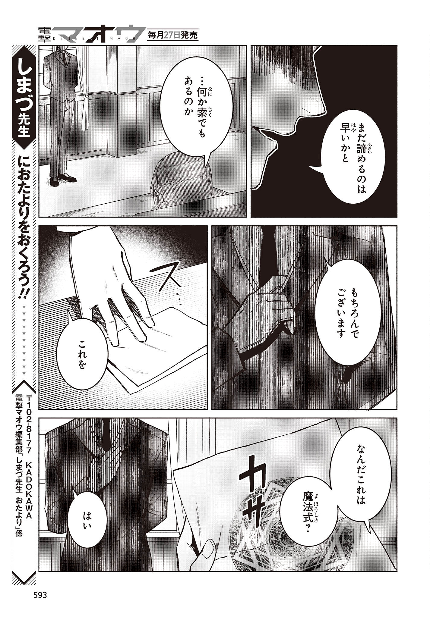 何と言われようとも、僕はただの宮廷司書です。 第7話 - Page 23