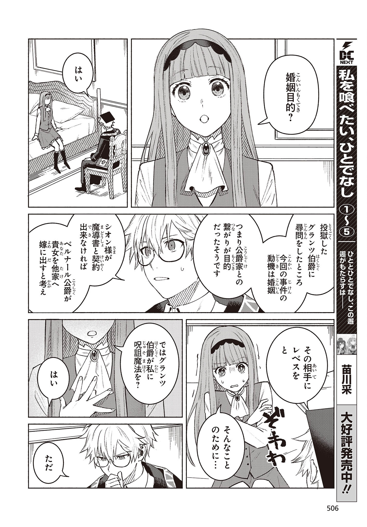 何と言われようとも、僕はただの宮廷司書です。 第8話 - Page 20