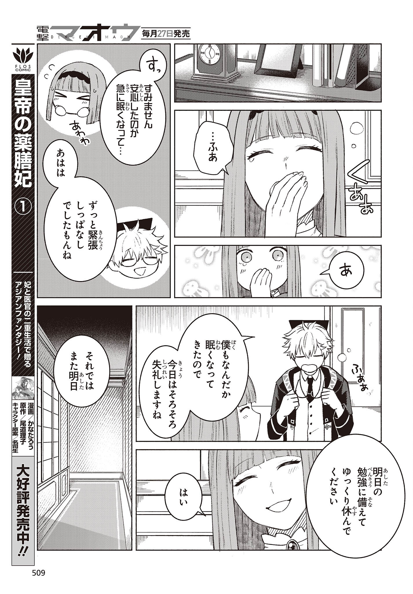 何と言われようとも、僕はただの宮廷司書です。 第8話 - Page 23