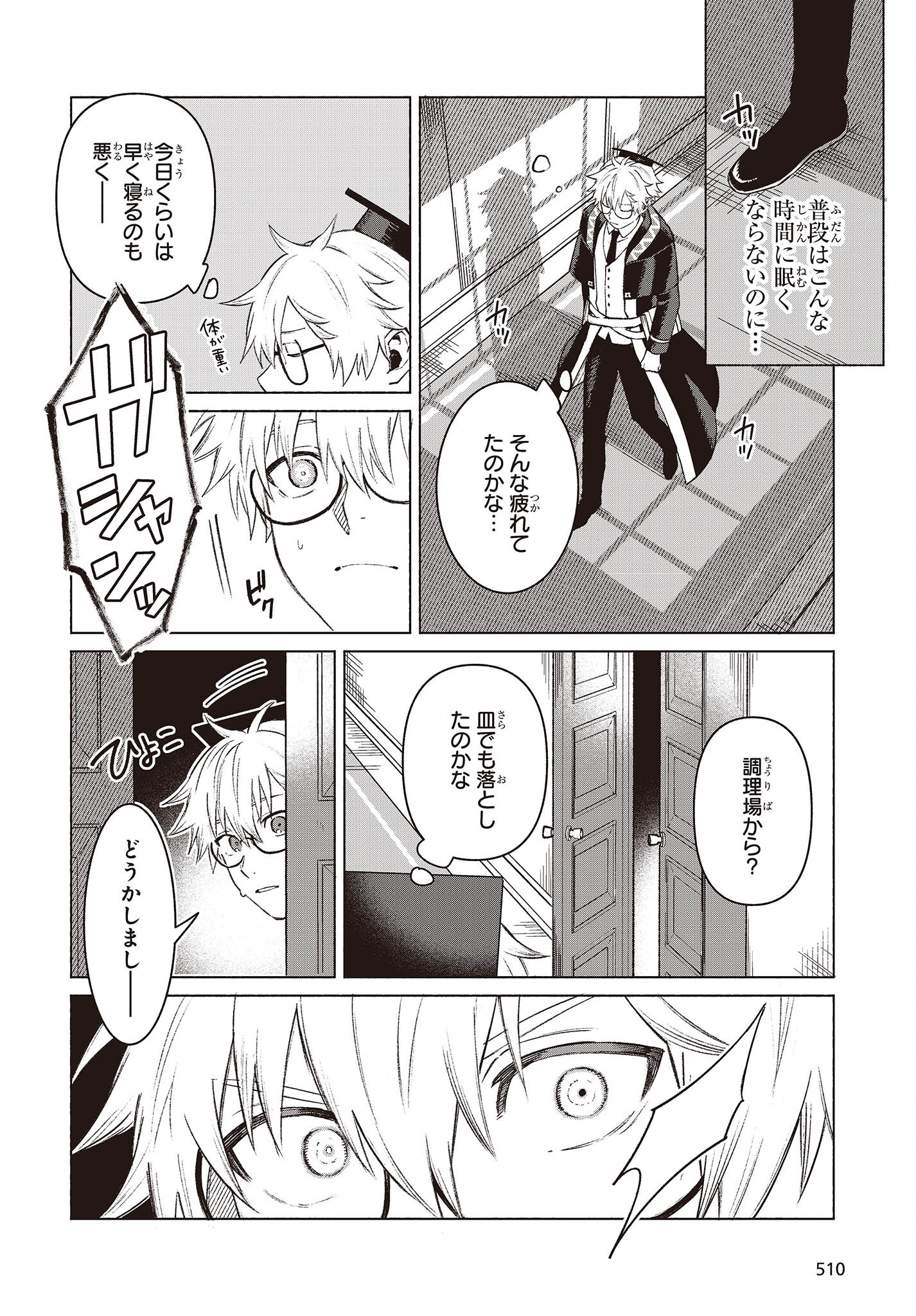 何と言われようとも、僕はただの宮廷司書です。 第8話 - Page 24