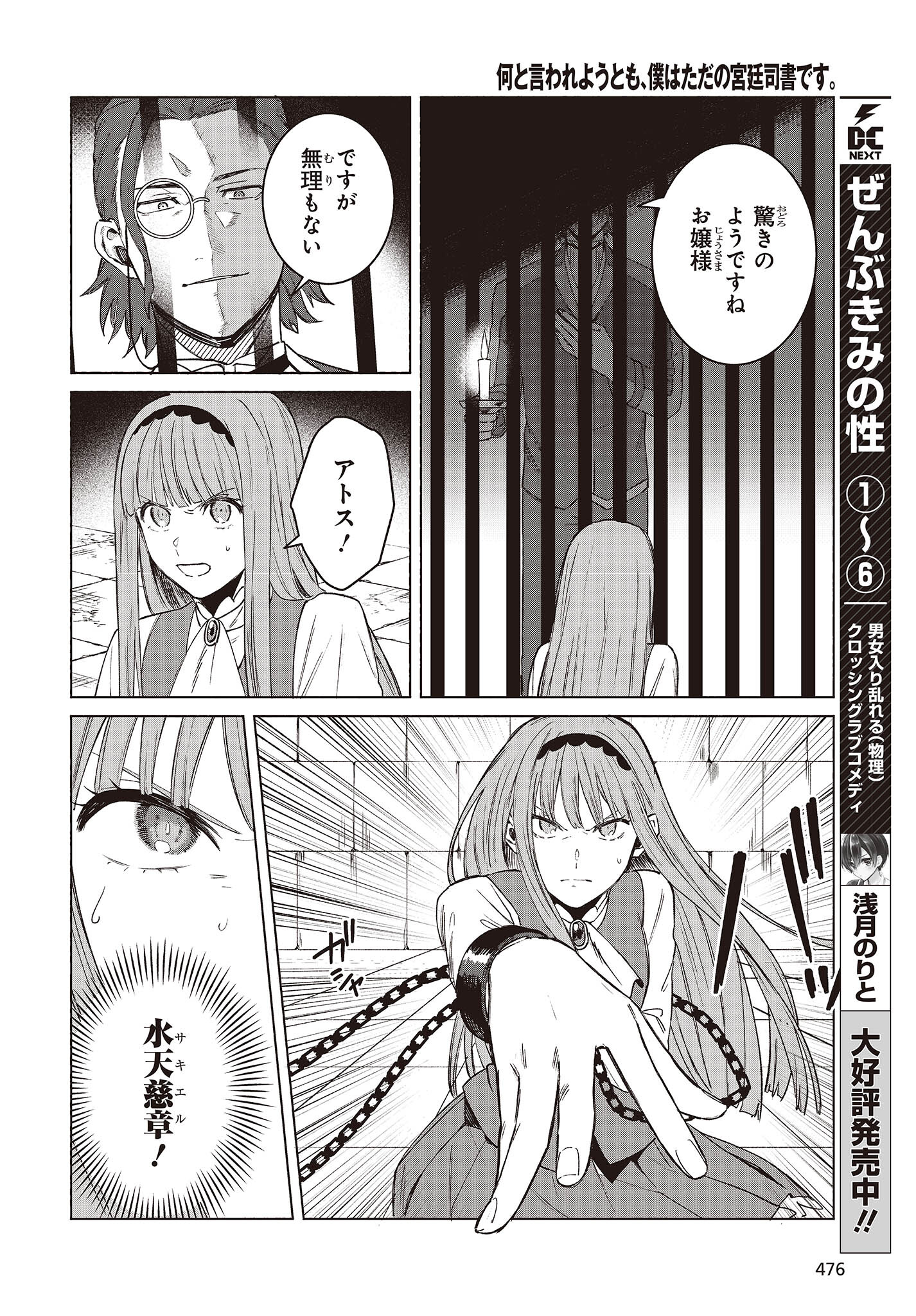 何と言われようとも、僕はただの宮廷司書です。 第9話 - Page 14