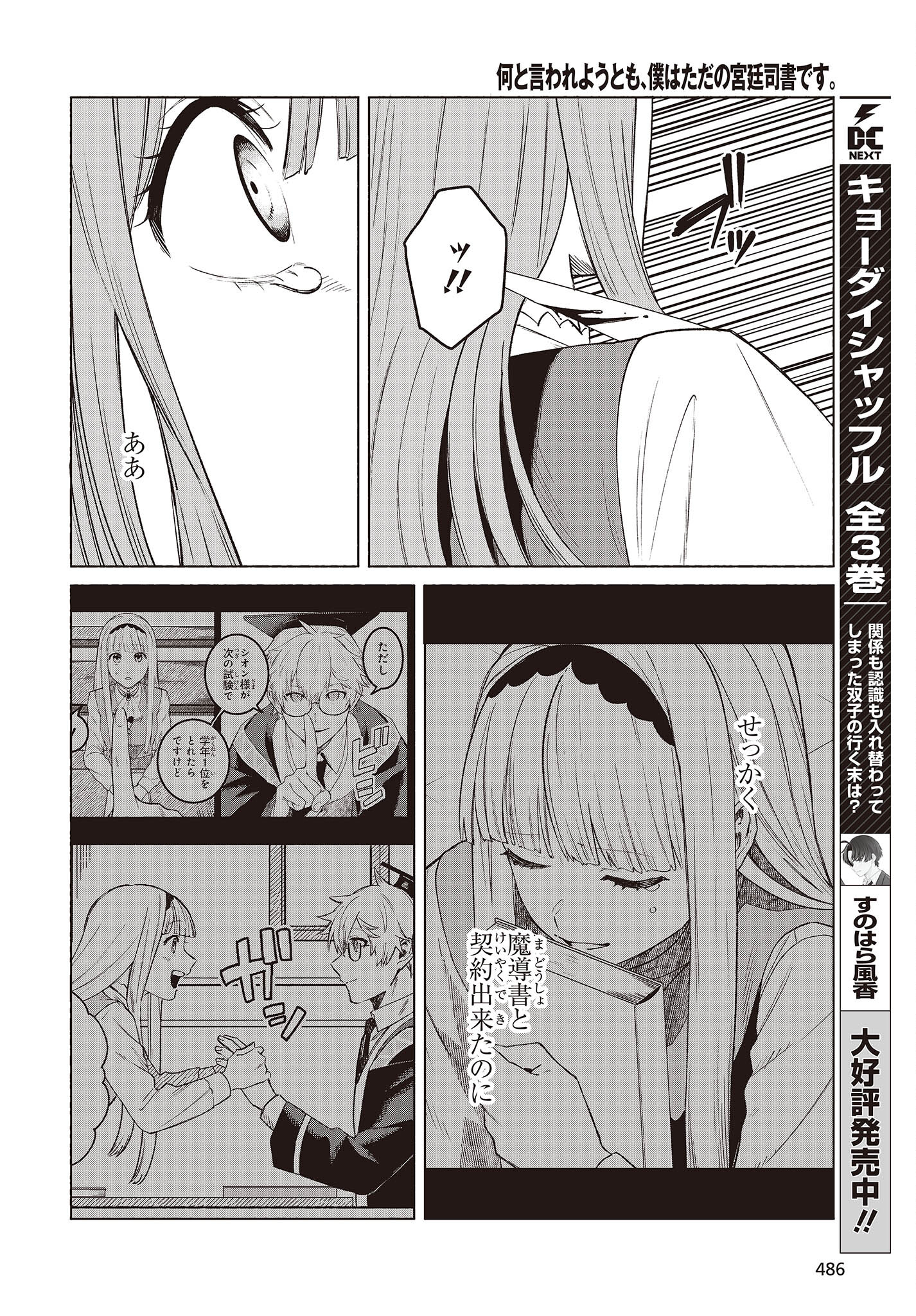 何と言われようとも、僕はただの宮廷司書です。 第9話 - Page 24