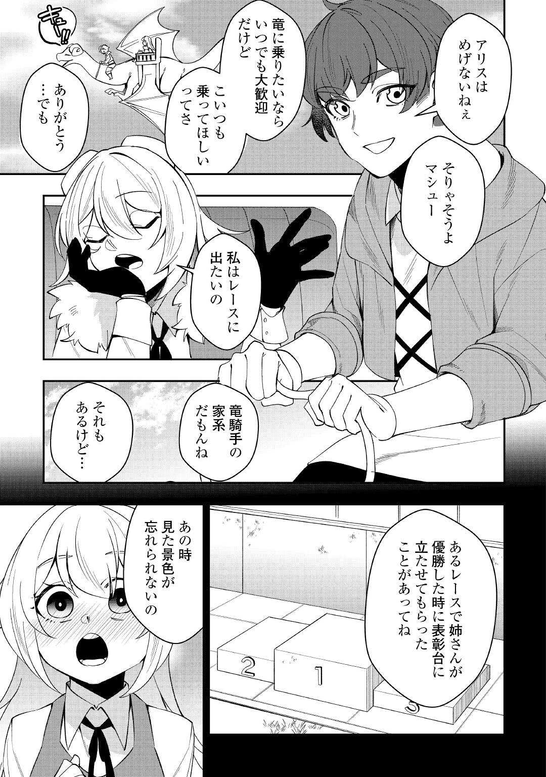 飛べないアリスと天舞う竜 第1話 - Page 13